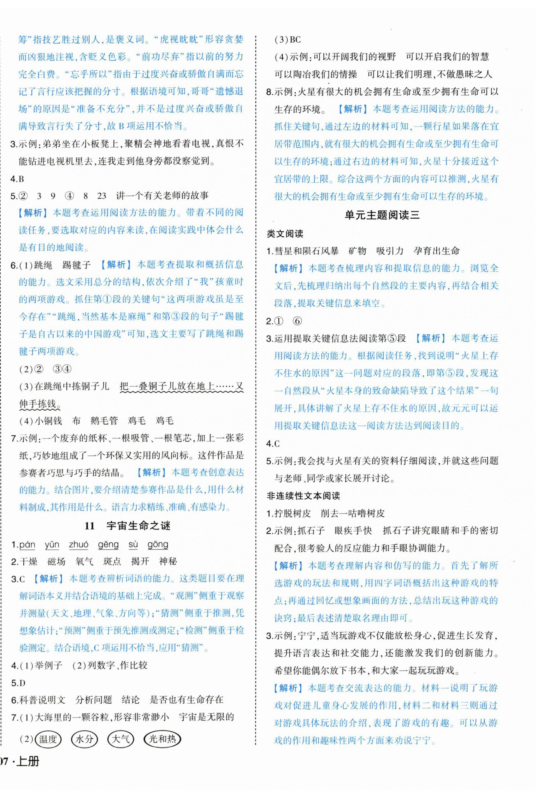 2025年黄冈状元成才路状元作业本六年级语文上册人教版浙江专版 第6页