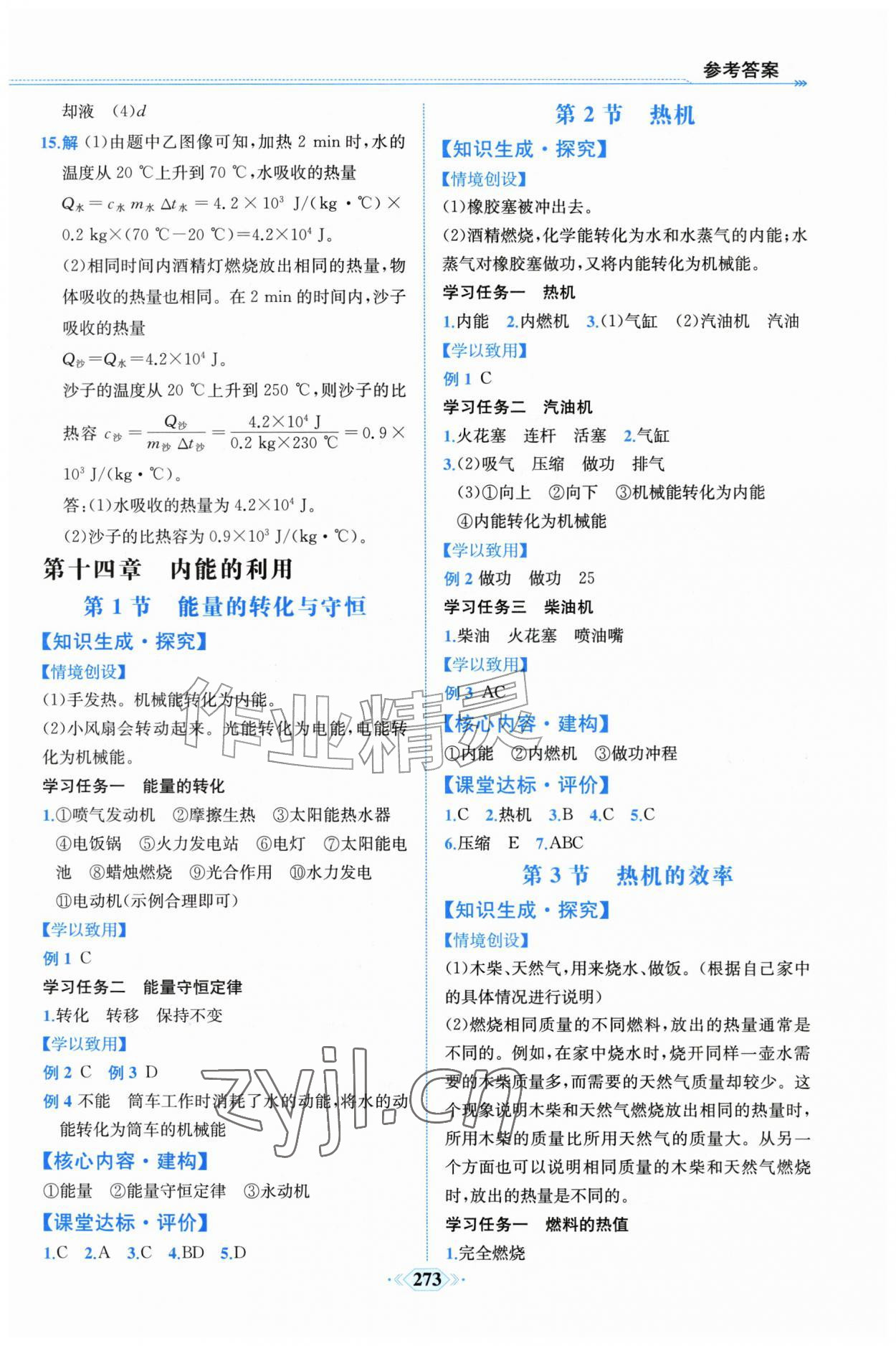 2026年课时练人民教育出版社九年级物理全一册人教版&nbsp;第3页