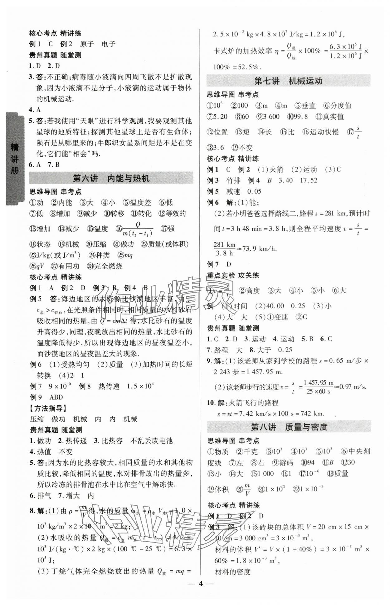 2025年貴州新中考物理 參考答案第3頁(yè)