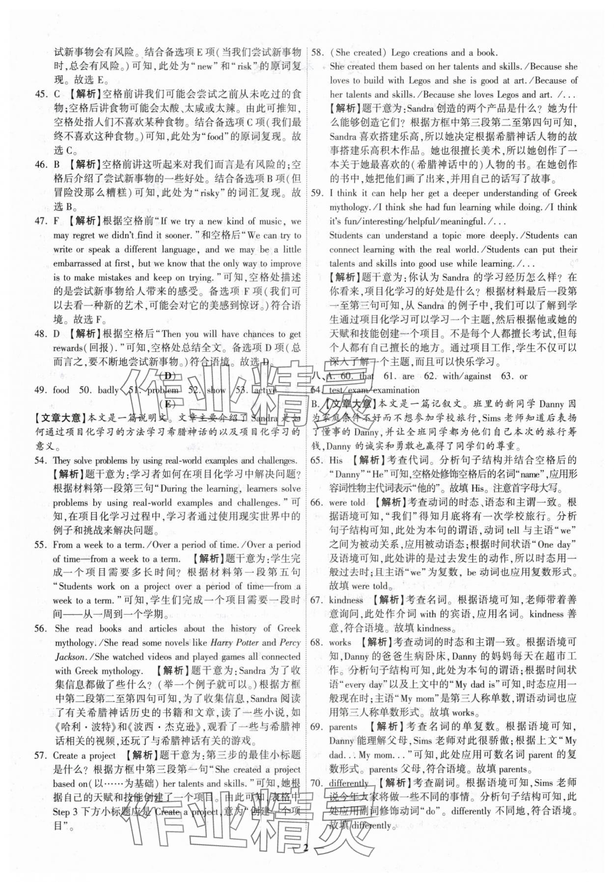 2024年山西中考试题荟萃及详解英语 第2页