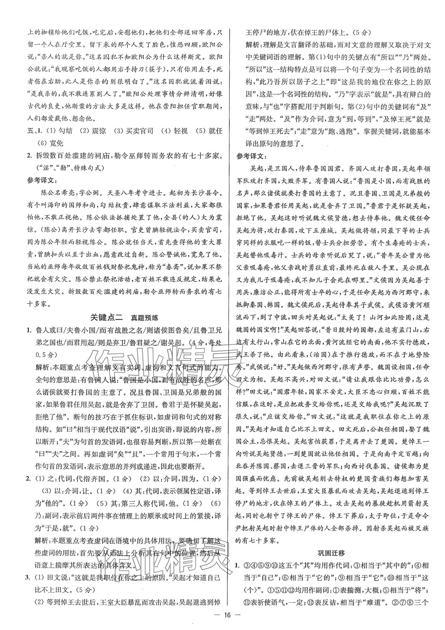 2024年南方鳳凰臺5A新學案高中語文通用版 第16頁