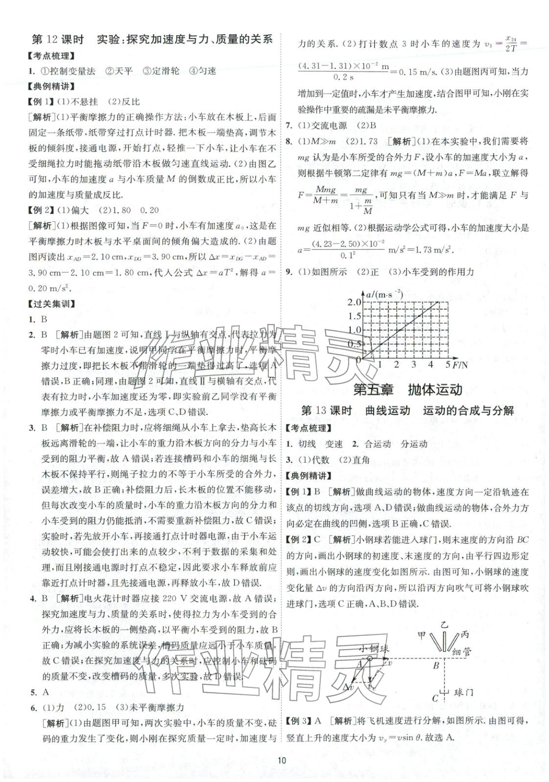 2026年考必胜学业水平测试高中物理全一册通用版江苏专版&nbsp;第10页