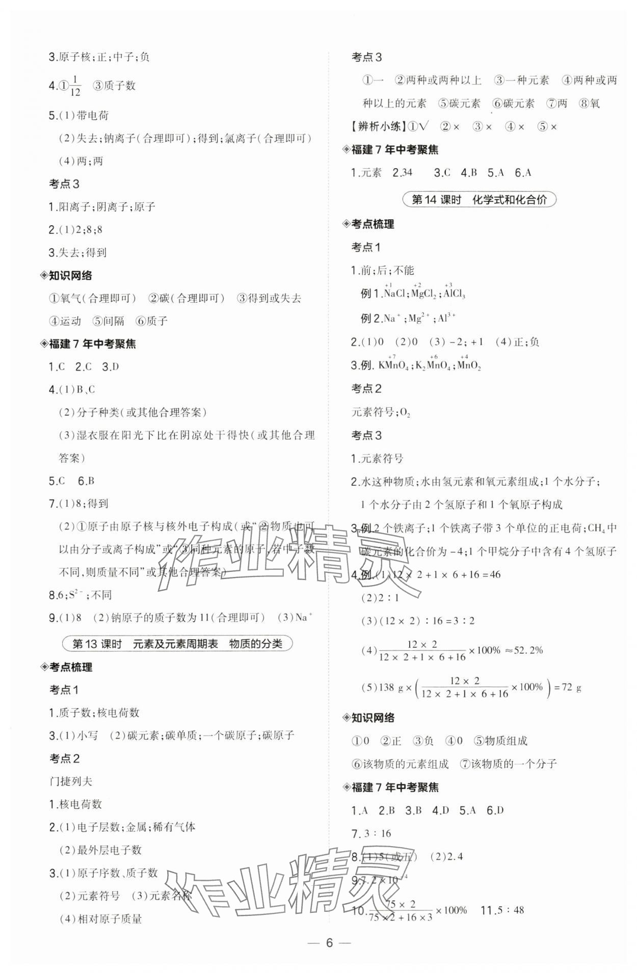 2024年荣德基点拨中考化学福建专版 第6页