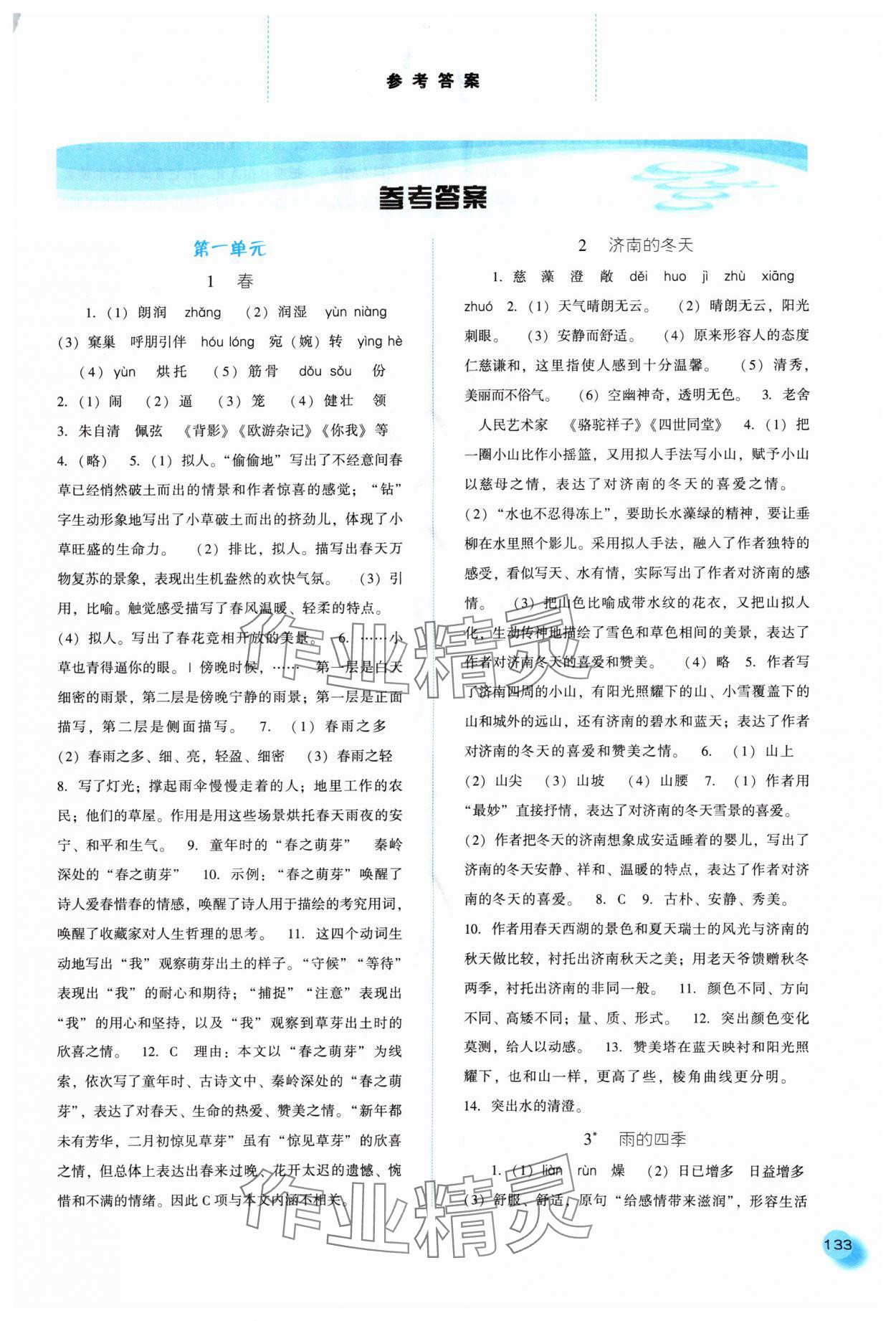 2025年同步训练河北人民出版社七年级语文上册人教版 第1页