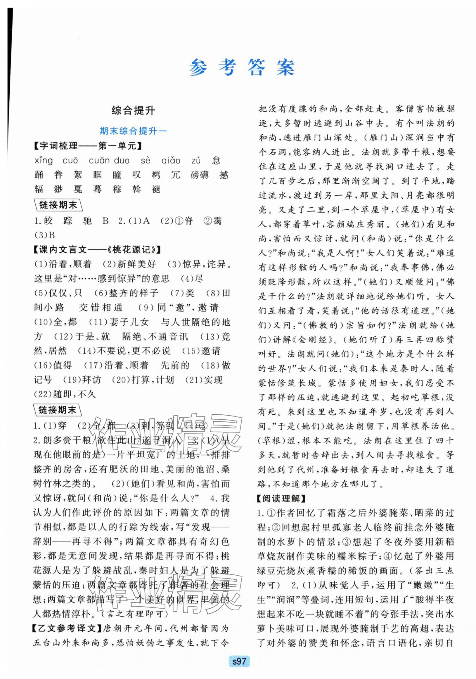 2025年初中全程階段測評卷八年級語文下冊人教版 第1頁