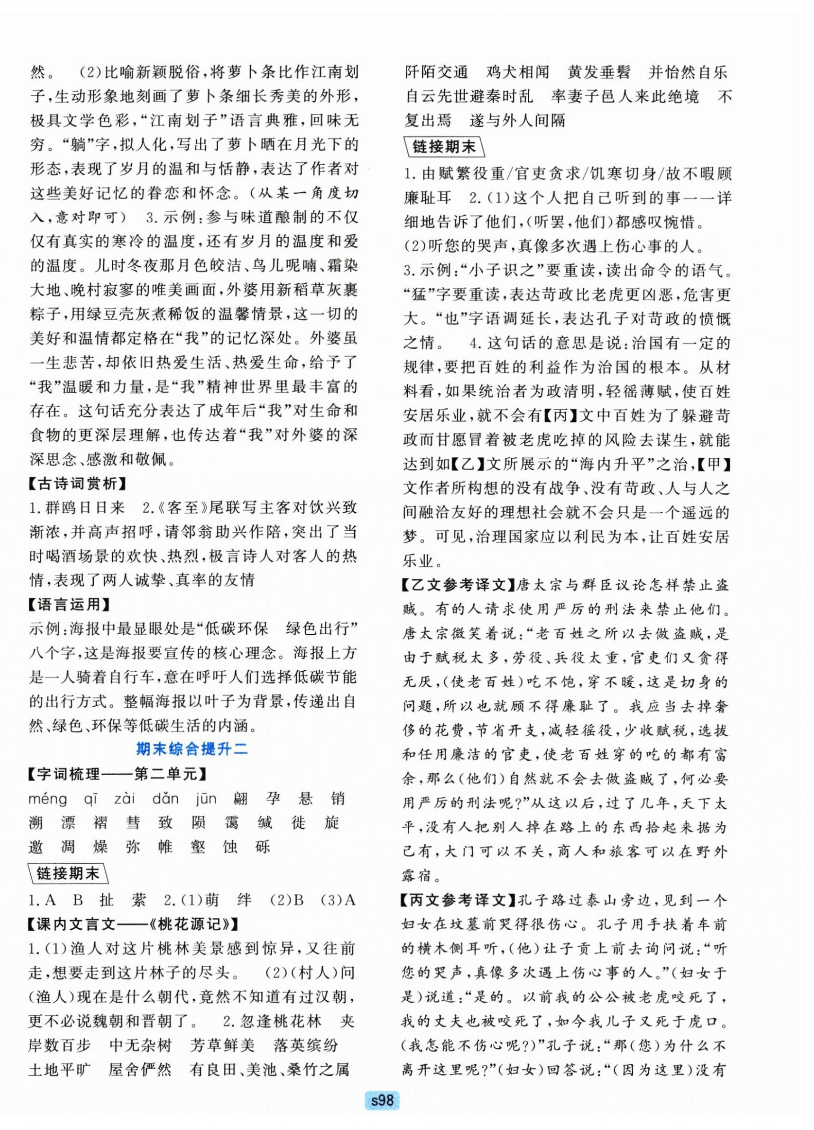 2025年初中全程阶段测评卷八年级语文下册人教版 第2页