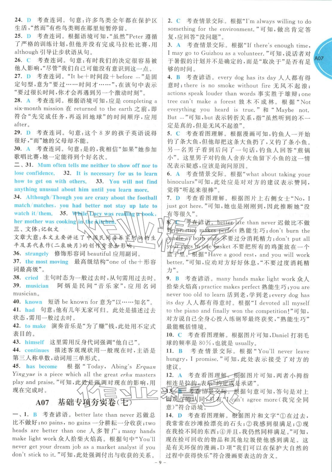 2026年江蘇13大市中考名卷優選38套英語&nbsp;第9頁