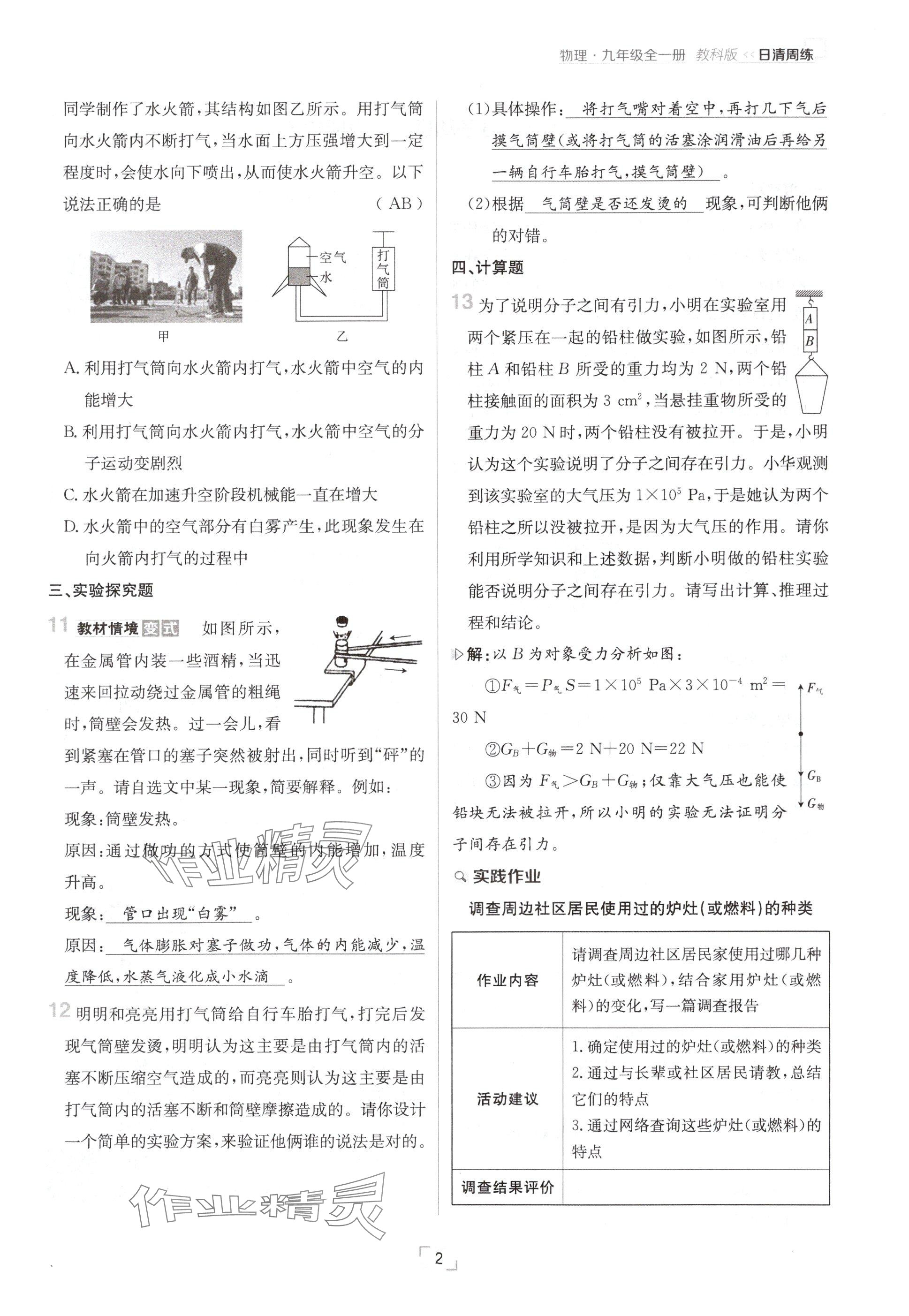 2024年日清周練九年級物理全一冊教科版 參考答案第2頁