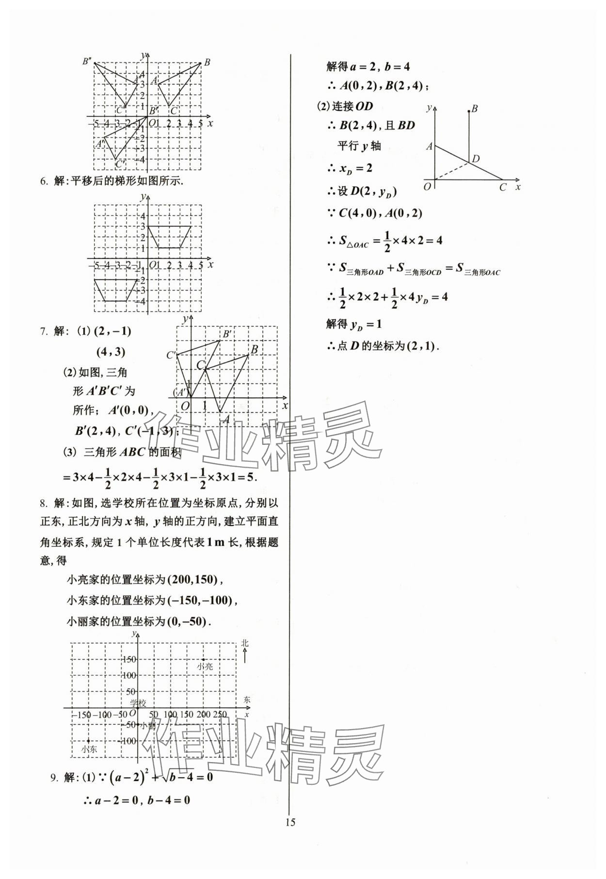 2024年活页练习七年级数学下册人教版 参考答案第15页