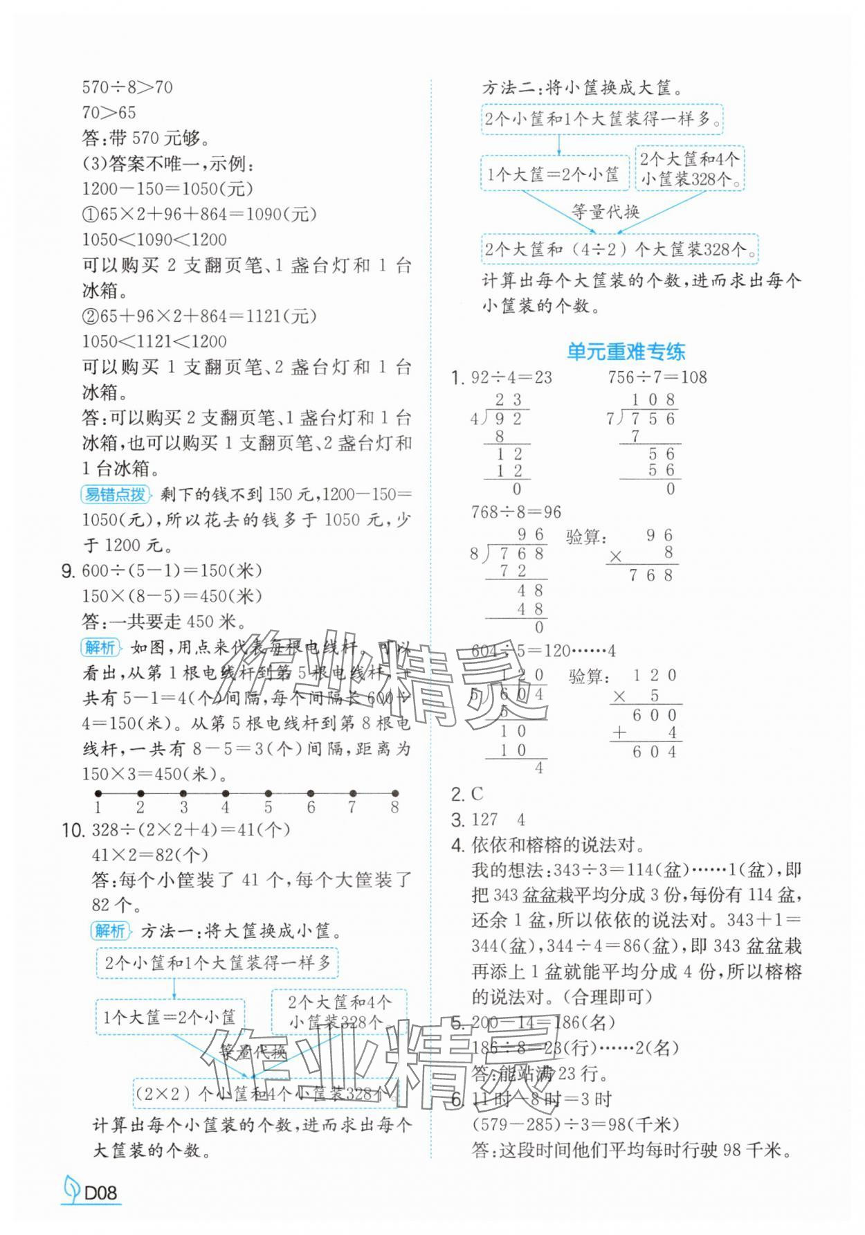 2025年一本同步訓練三年級數學下冊北師大版 參考答案第8頁