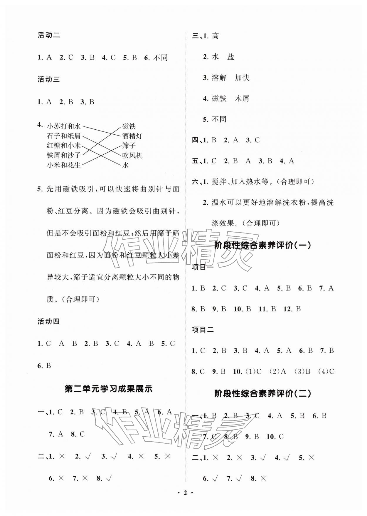 2026年同步练习册分层指导三年级科学下册青岛版&nbsp;第2页