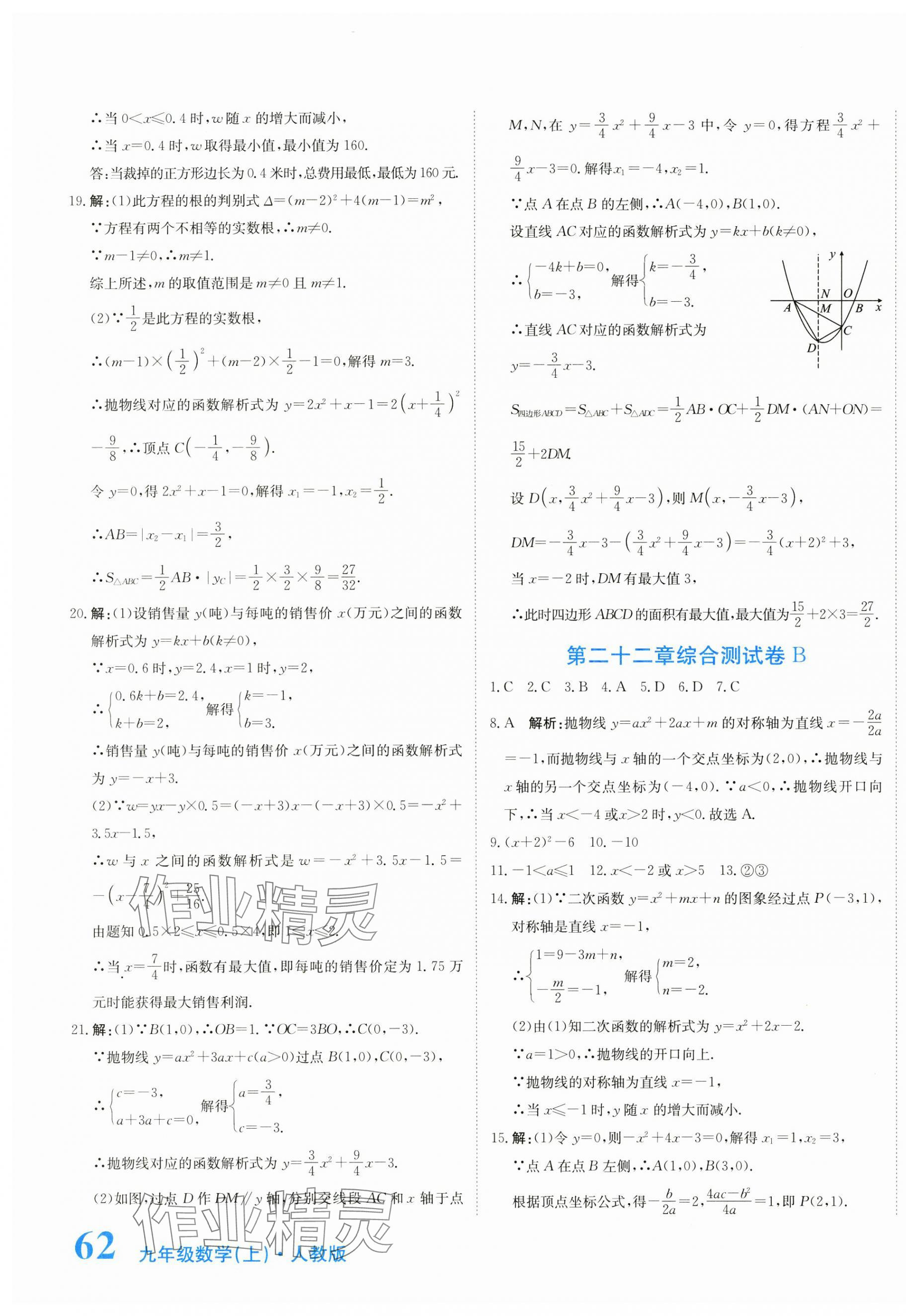 2024年提分教練九年級(jí)數(shù)學(xué)上冊(cè)人教版 第3頁(yè)