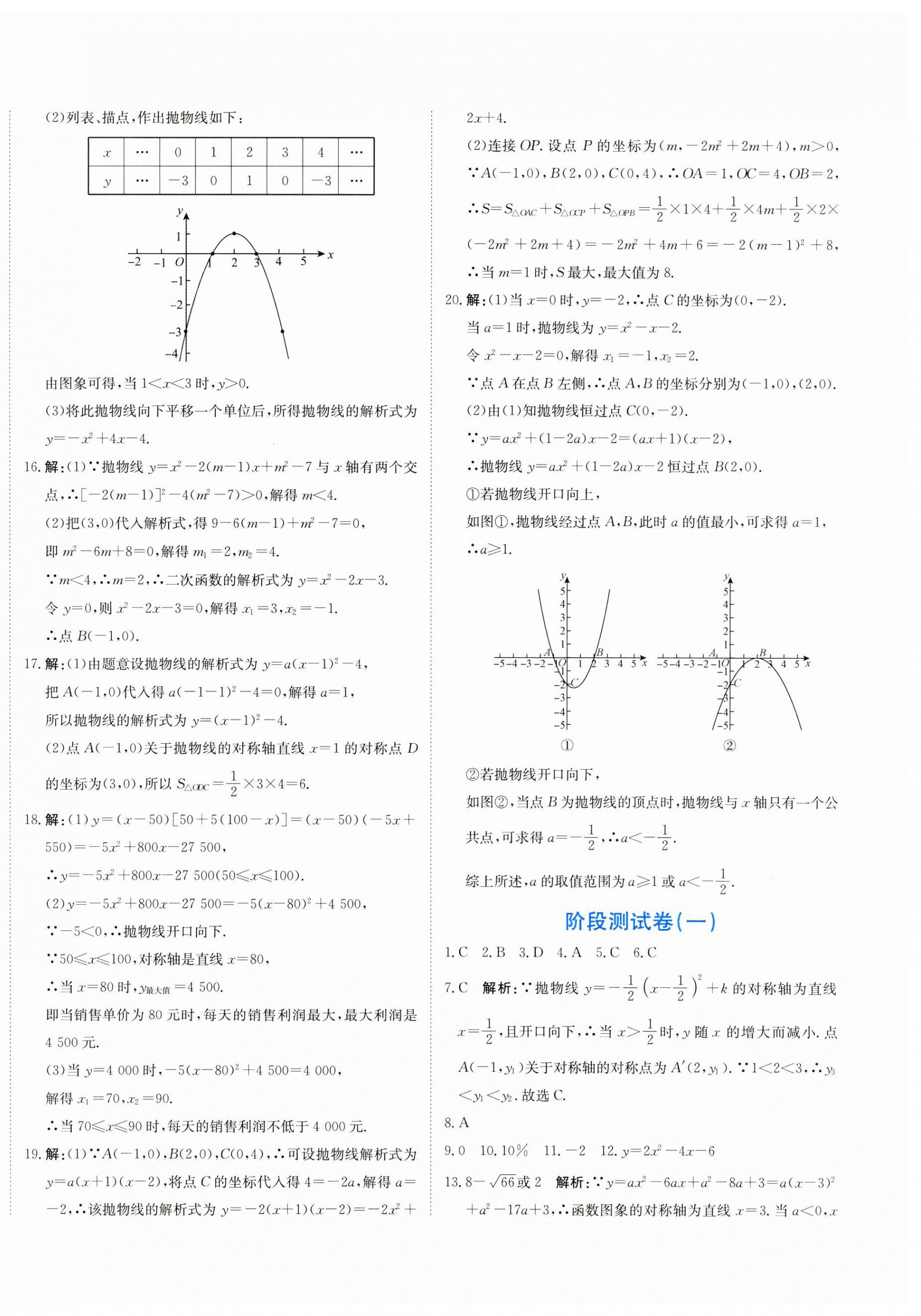 2024年提分教練九年級數(shù)學(xué)上冊人教版 第4頁