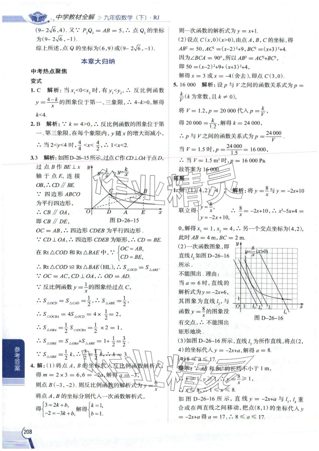 2026年教材全解九年级数学下册人教版 第9页