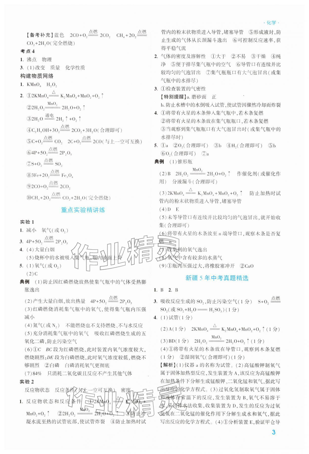 2026年高效复习新疆中考化学&nbsp;参考答案第3页