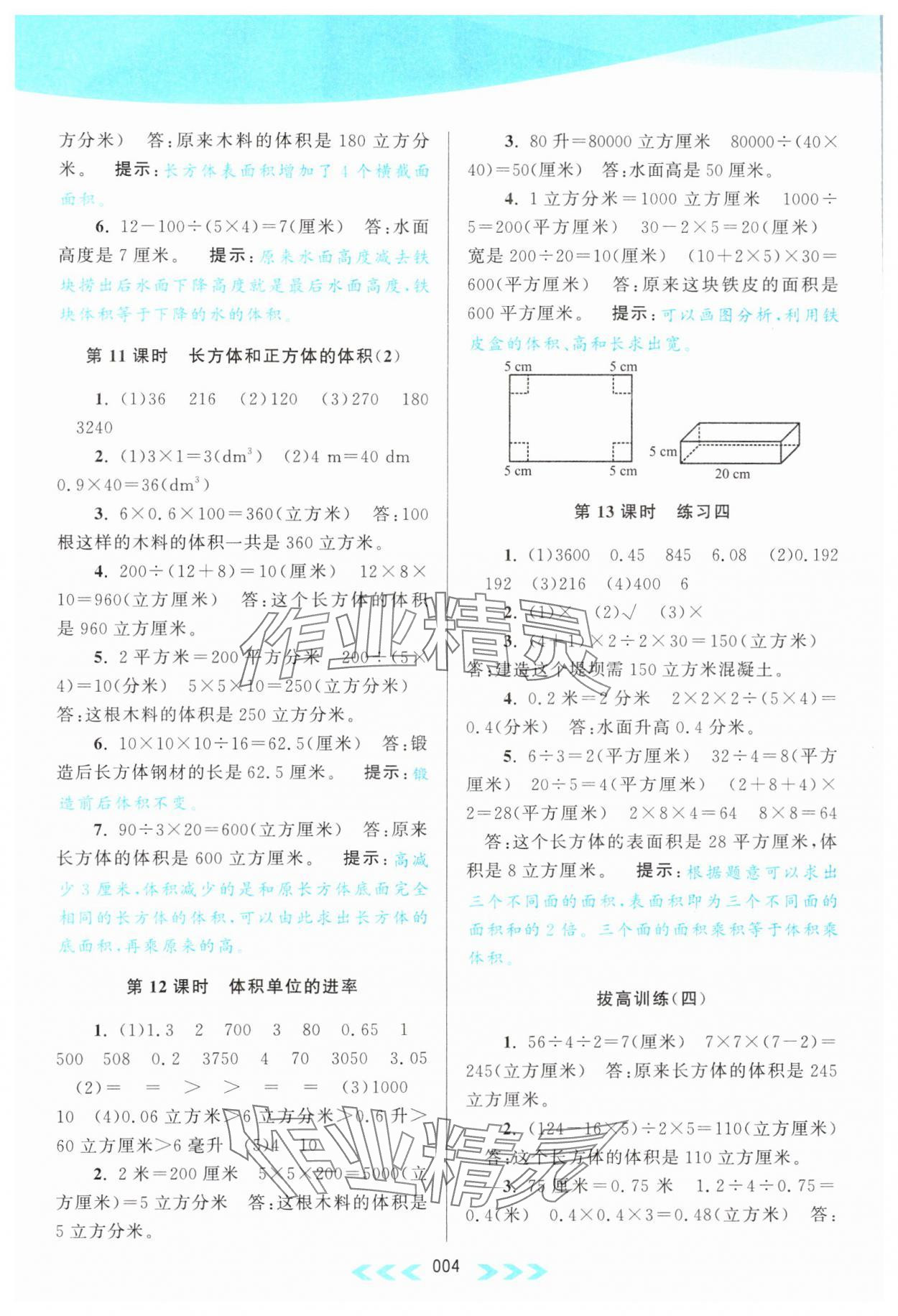 2023年自主學(xué)習(xí)當(dāng)堂反饋六年級(jí)數(shù)學(xué)上冊(cè)江蘇版 參考答案第4頁