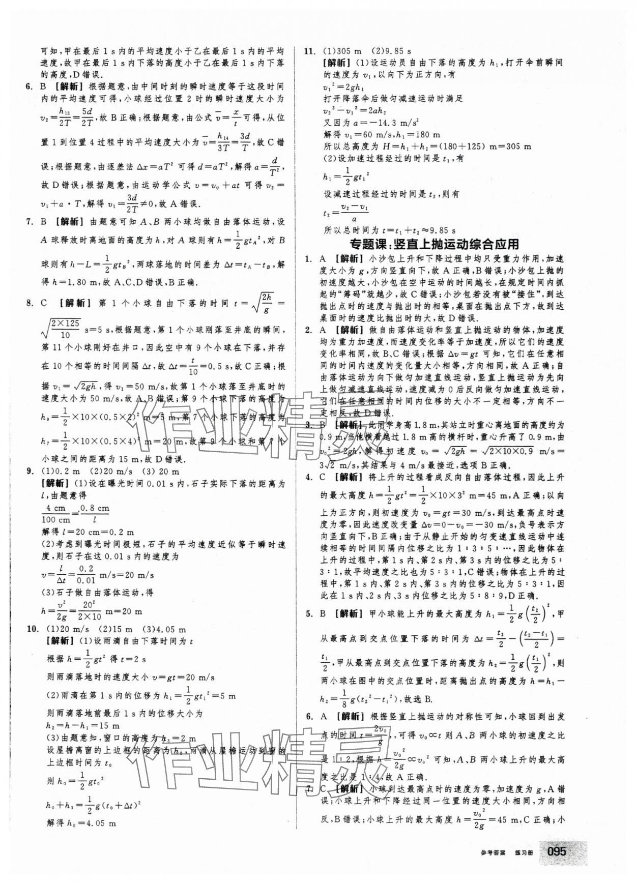 2025年全品学练考高中物理必修第一册人教版&nbsp;第11页