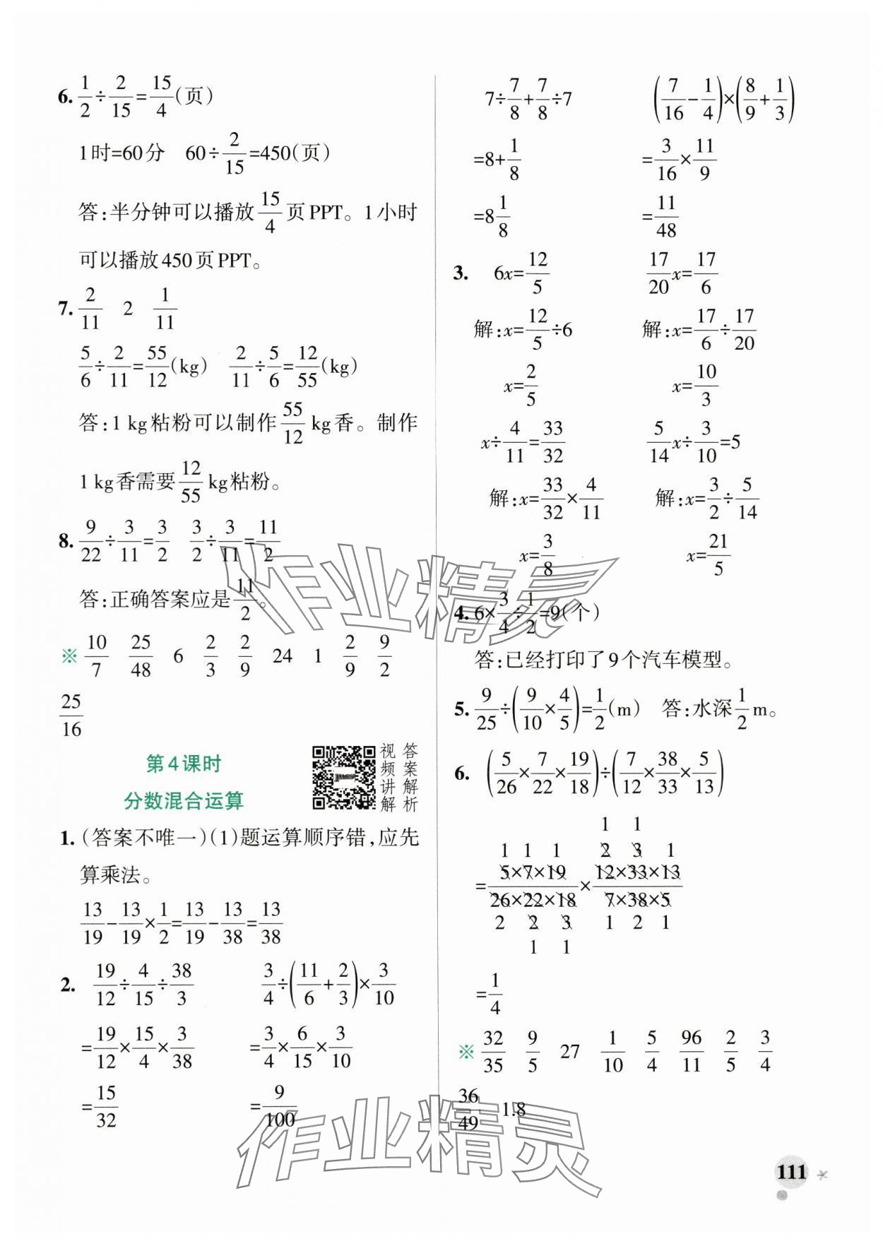 2024年小學(xué)學(xué)霸作業(yè)本六年級數(shù)學(xué)上冊人教版 參考答案第11頁