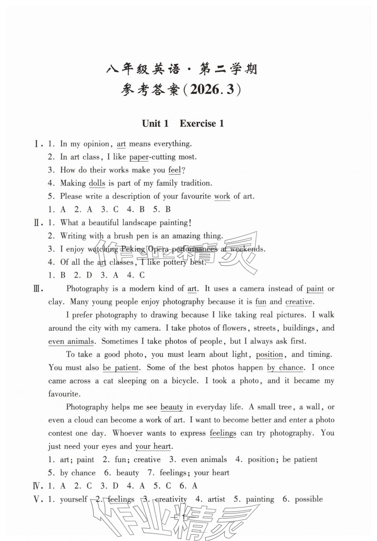 2026年中学生世界八年级英语下册沪教版五四制&nbsp;参考答案第1页