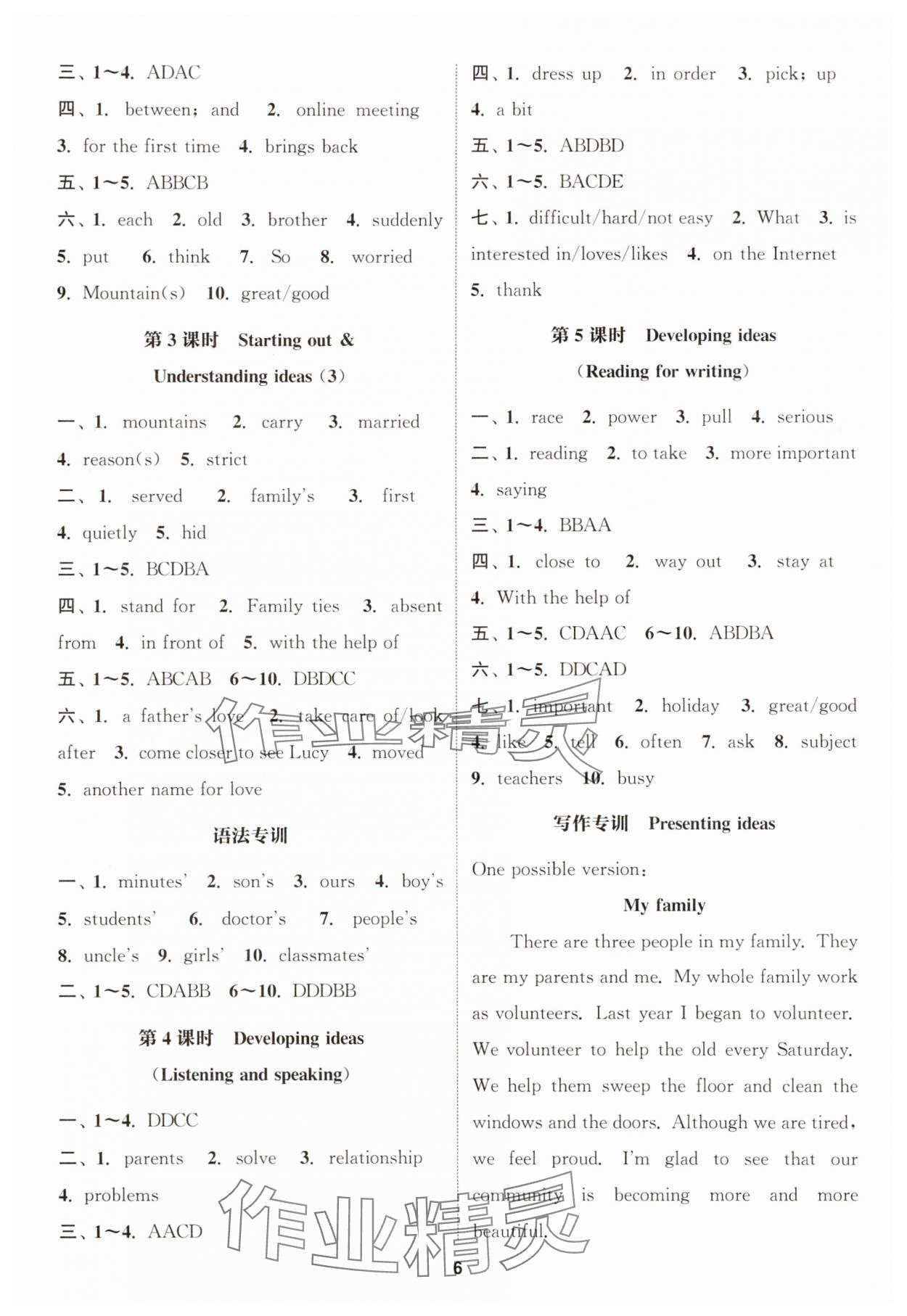 2025年通城學(xué)典課時(shí)作業(yè)本七年級(jí)英語(yǔ)上冊(cè)外研版天津?qū)０?nbsp;第6頁(yè)