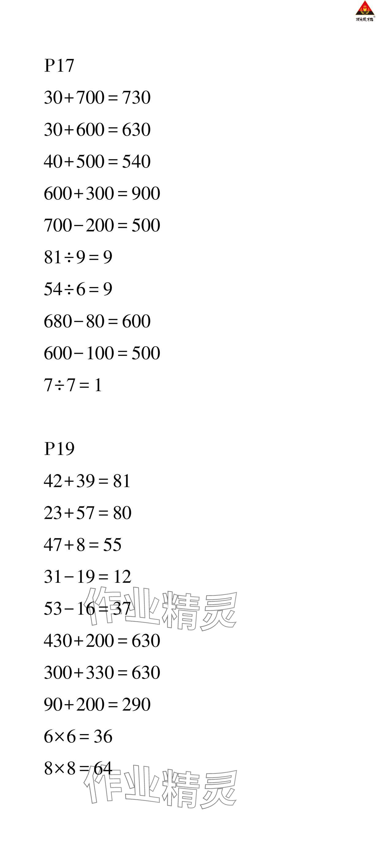 2025年狀元成才路創優作業100分二年級數學下冊西師大版 參考答案第5頁