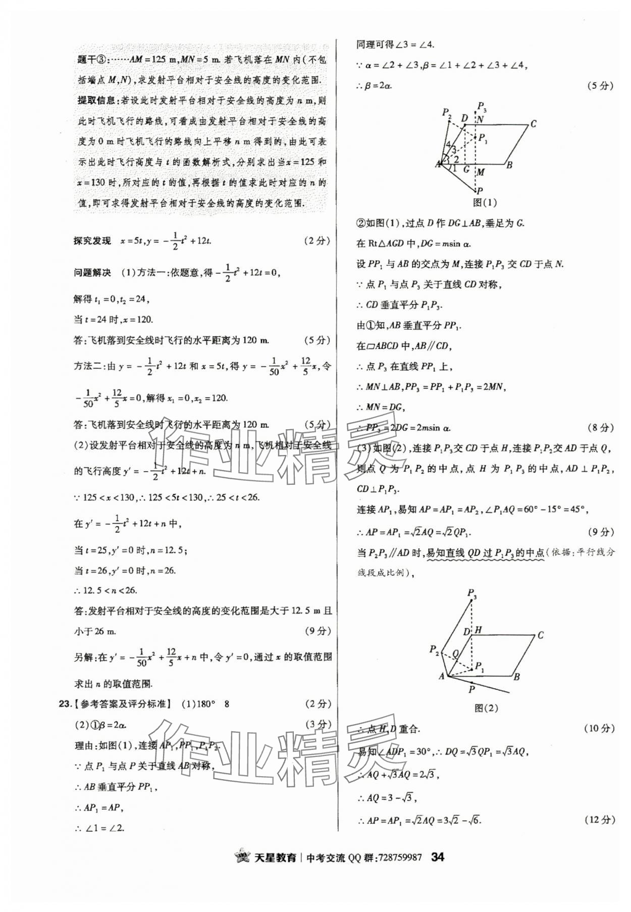 2024年金考卷江西中考45套汇编数学 第34页