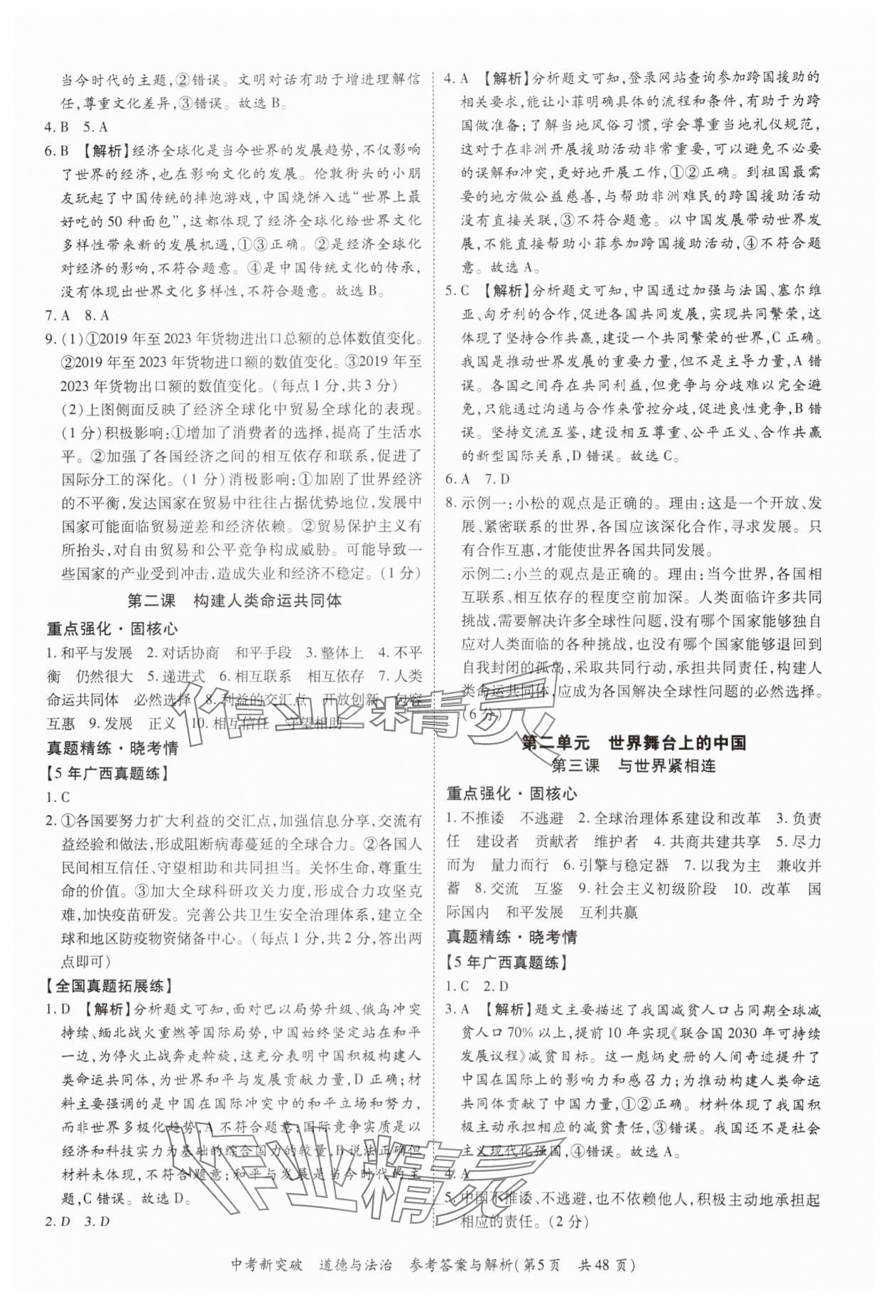 2025年宏阅文化中考新突破道德与法治广西专版&nbsp;第5页
