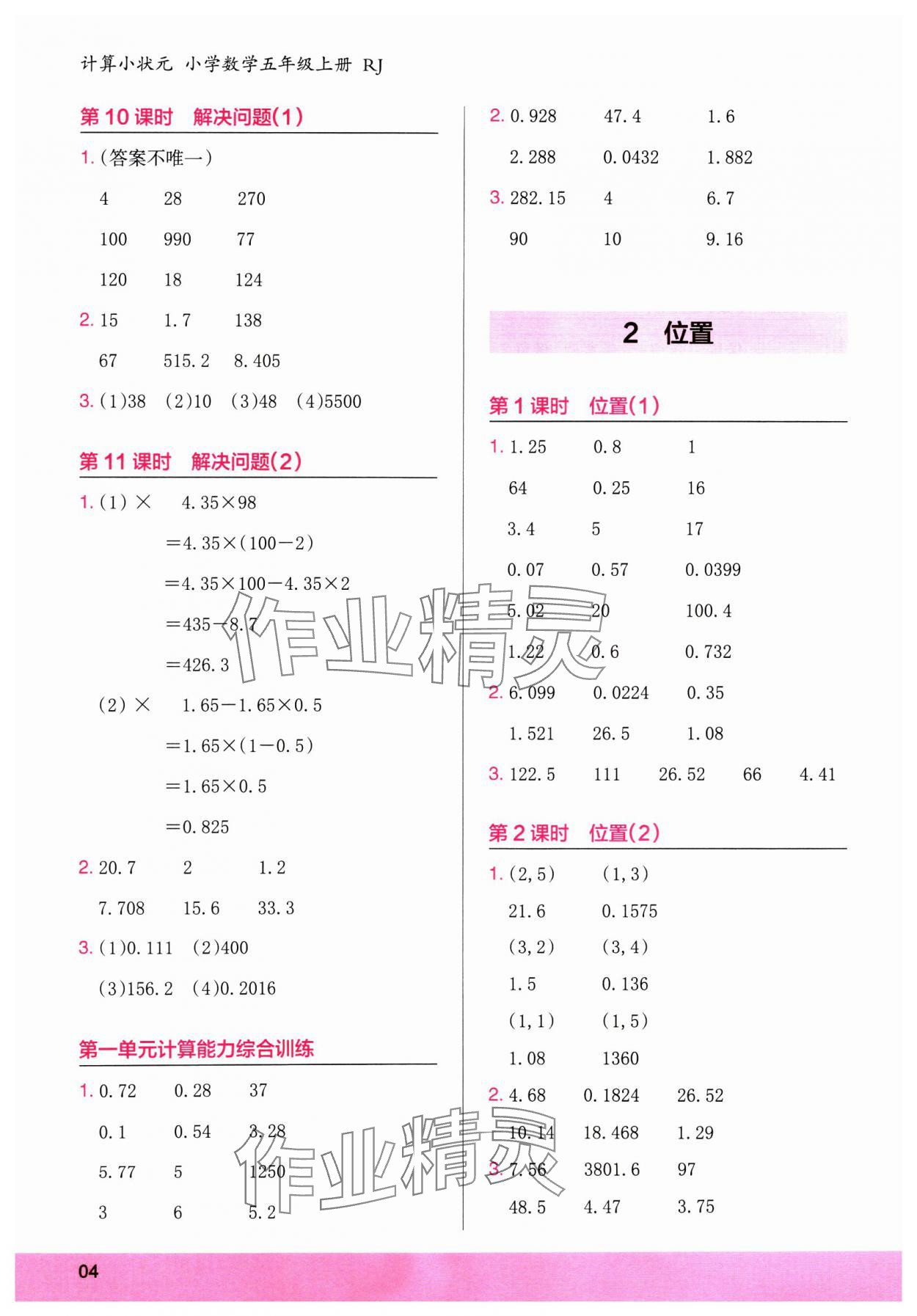 2024年木頭馬計算小狀元五年級數學上冊人教版 參考答案第4頁