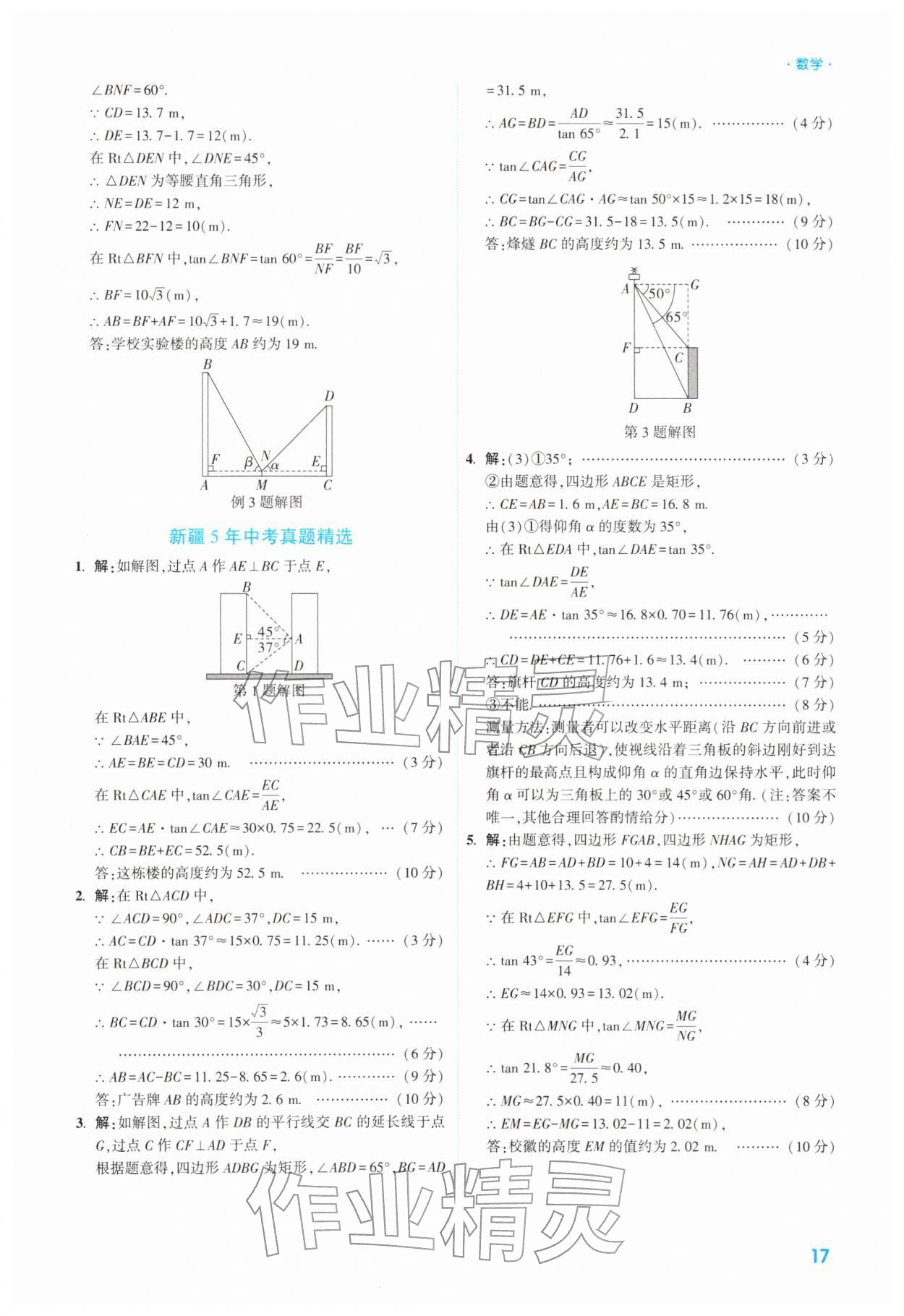 2026年高效复习新疆中考数学&nbsp;第17页