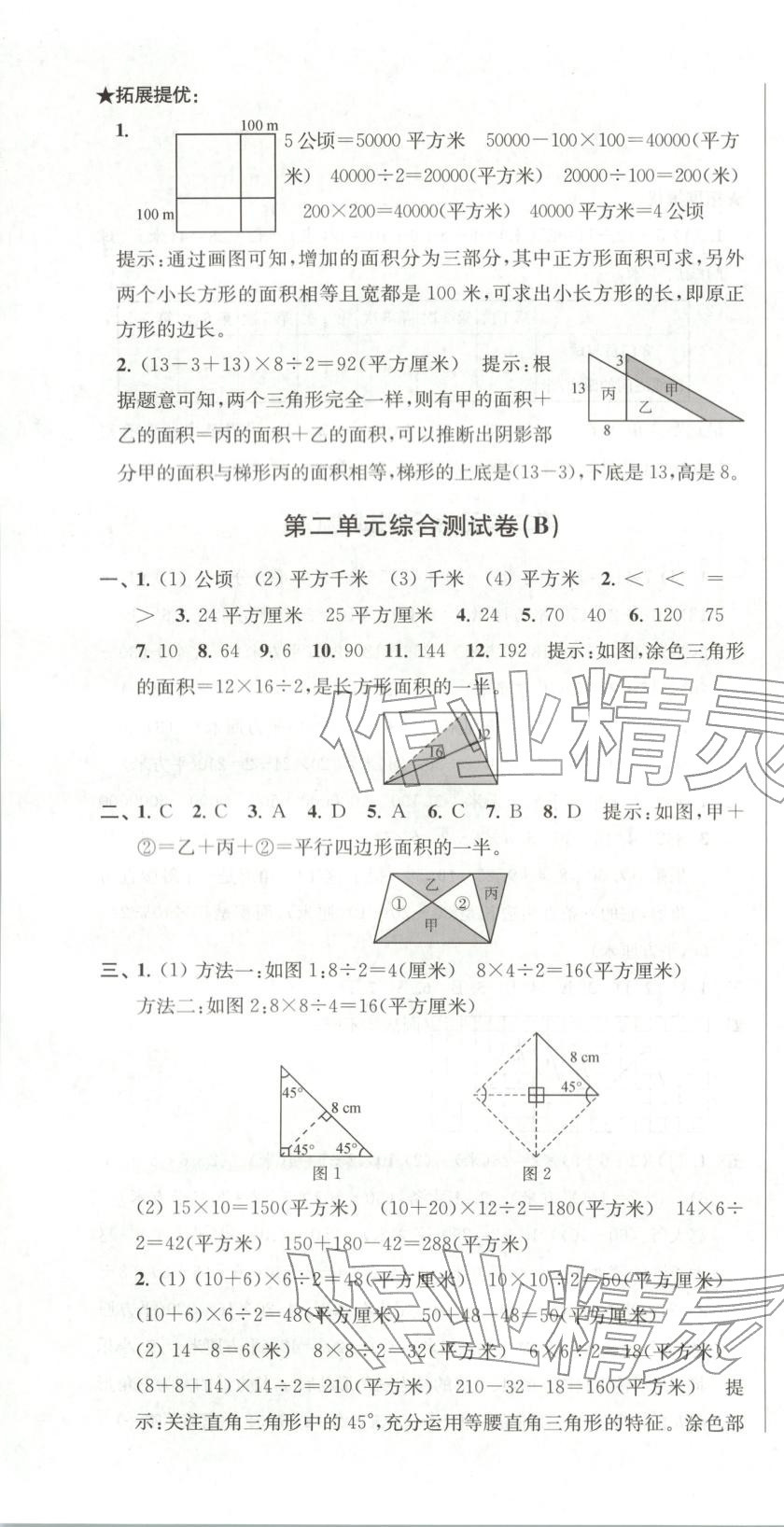 2025年直击考点冲刺100分五年级数学上册苏教版&nbsp;第4页