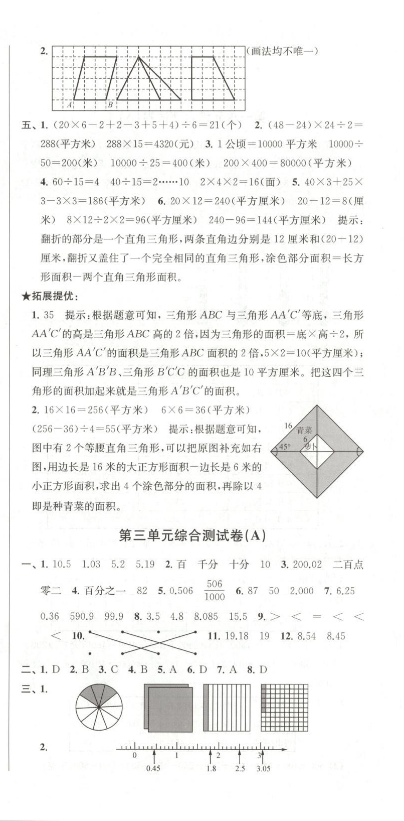 2025年直击考点冲刺100分五年级数学上册苏教版&nbsp;第6页