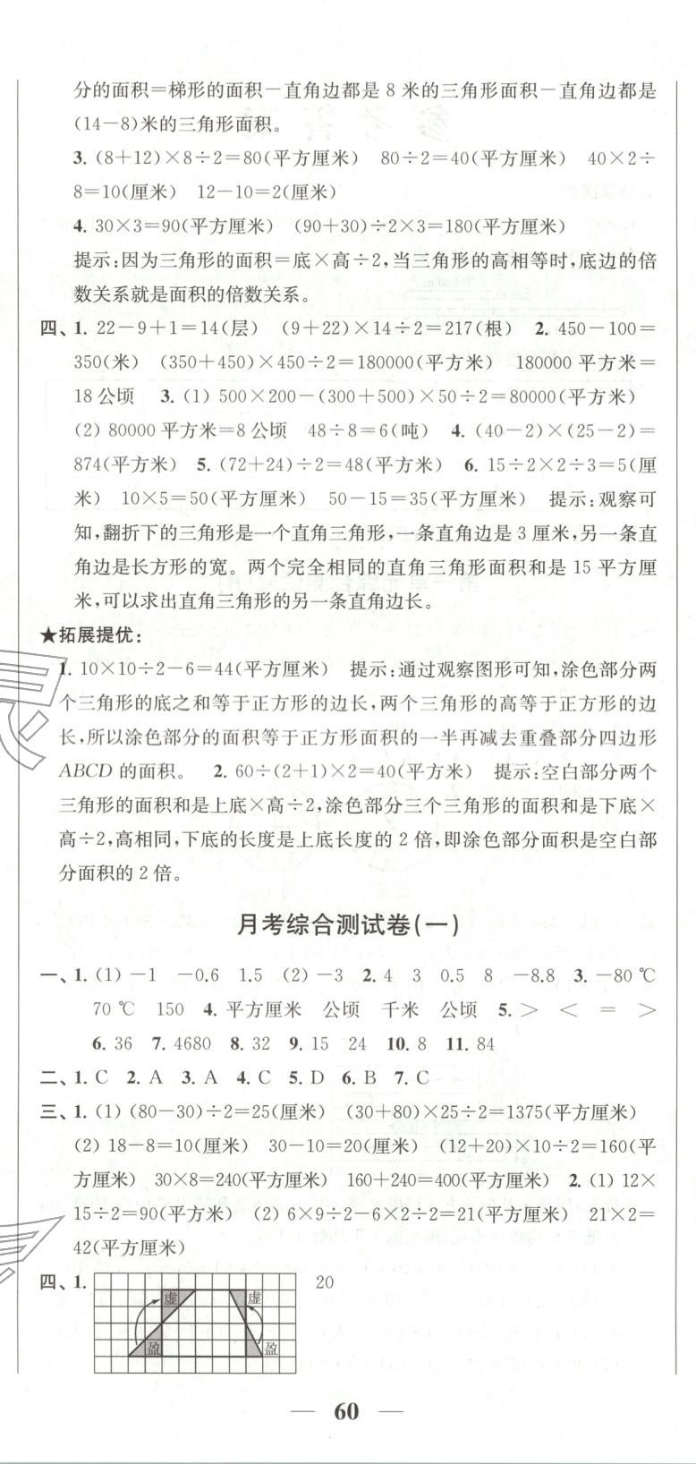 2025年直擊考點(diǎn)沖刺100分五年級(jí)數(shù)學(xué)上冊(cè)蘇教版&nbsp;第5頁(yè)