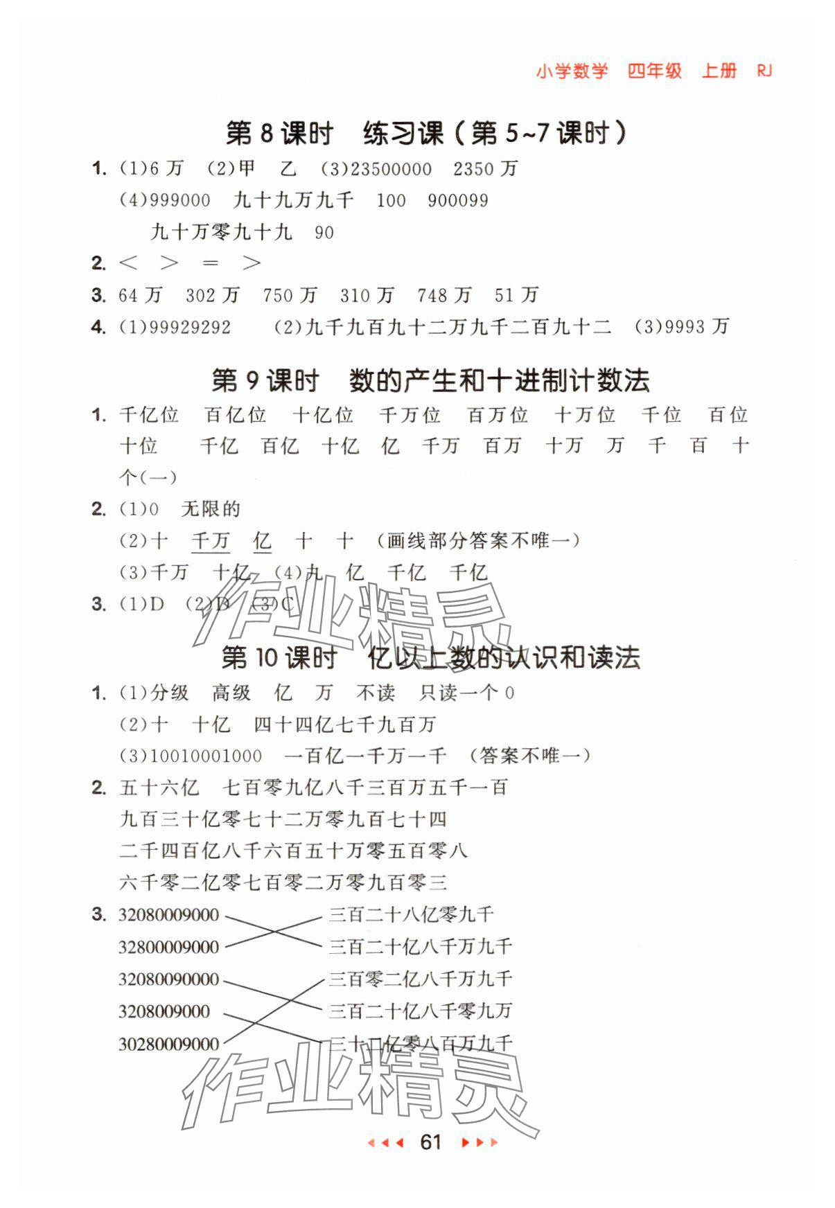 2024年53隨堂測(cè)四年級(jí)數(shù)學(xué)上冊(cè)人教版 參考答案第3頁(yè)