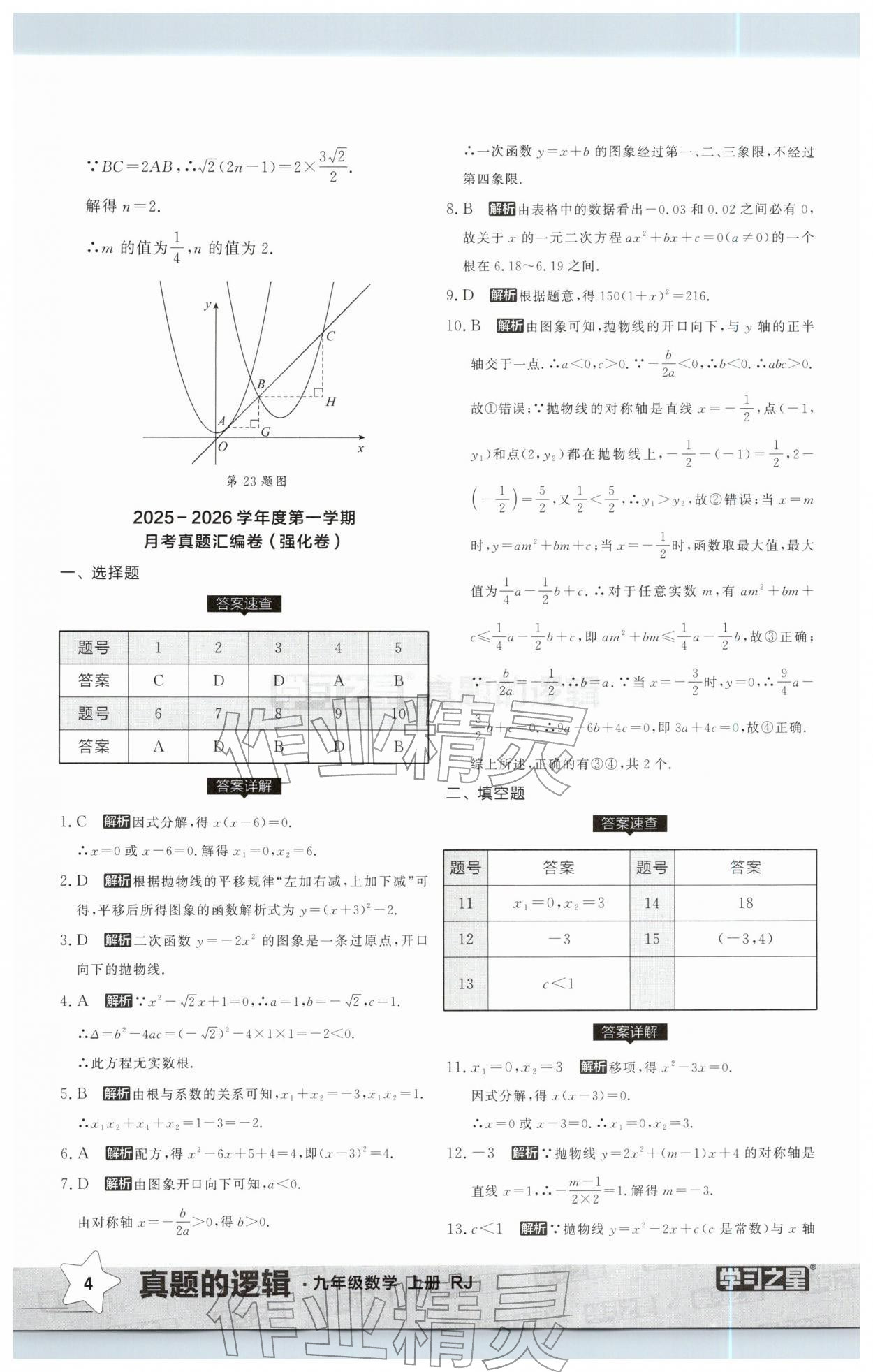 2025年名校大考卷九年级数学上册人教版辽宁专版&nbsp;第4页