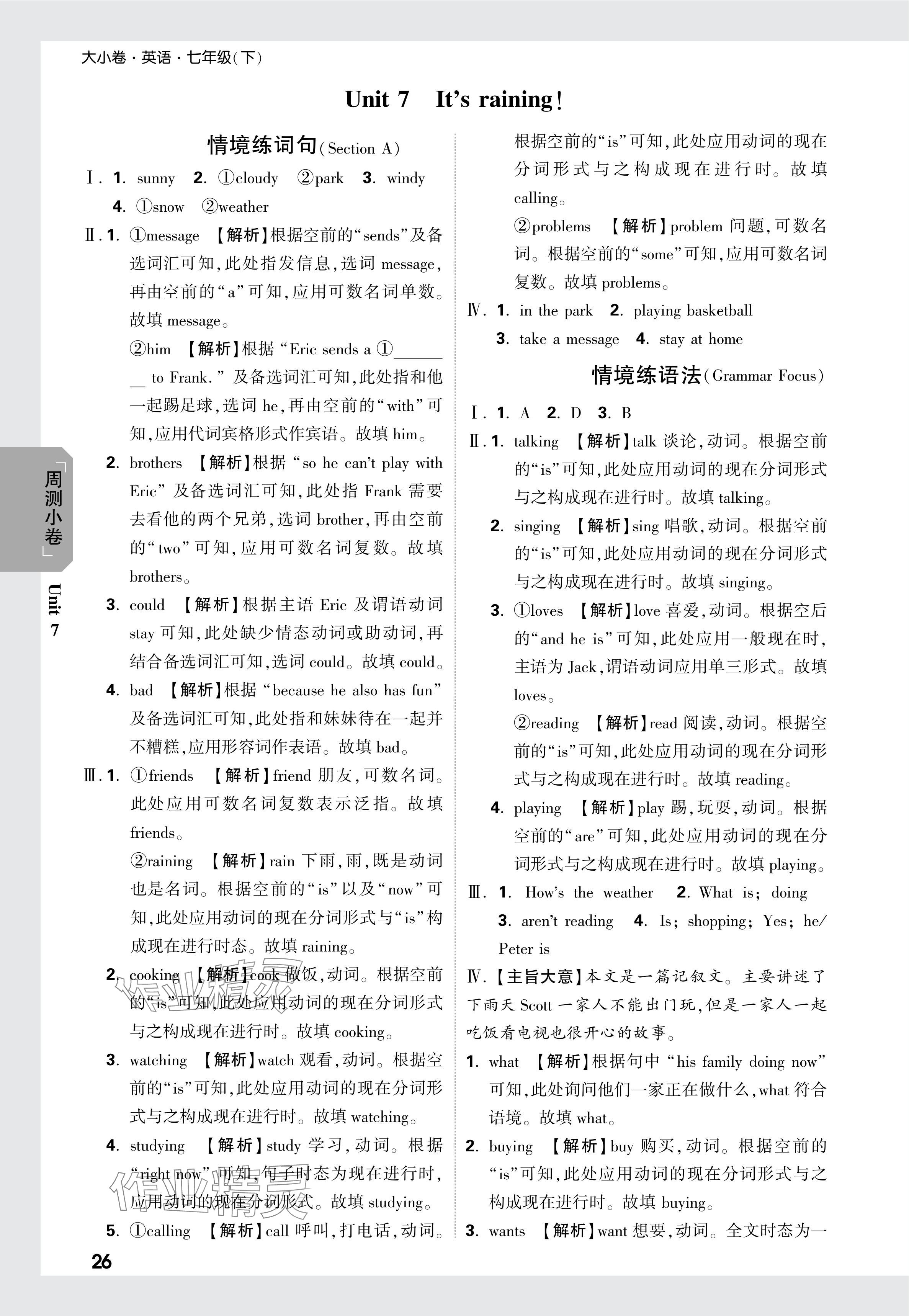 2024年万唯中考大小卷七年级英语下册人教版 参考答案第26页