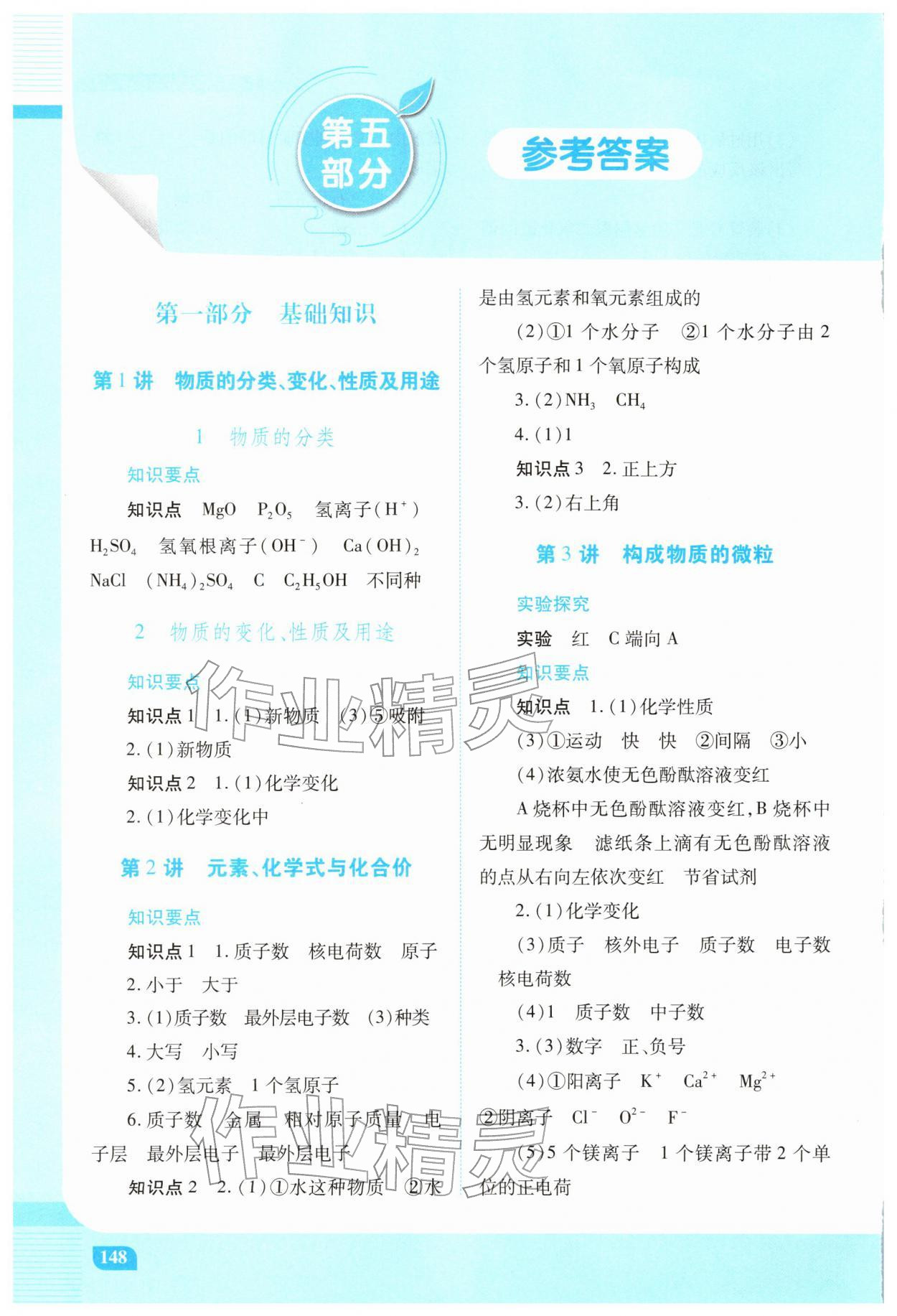 2026年初中终结性练习化学中考人教版&nbsp;参考答案第1页