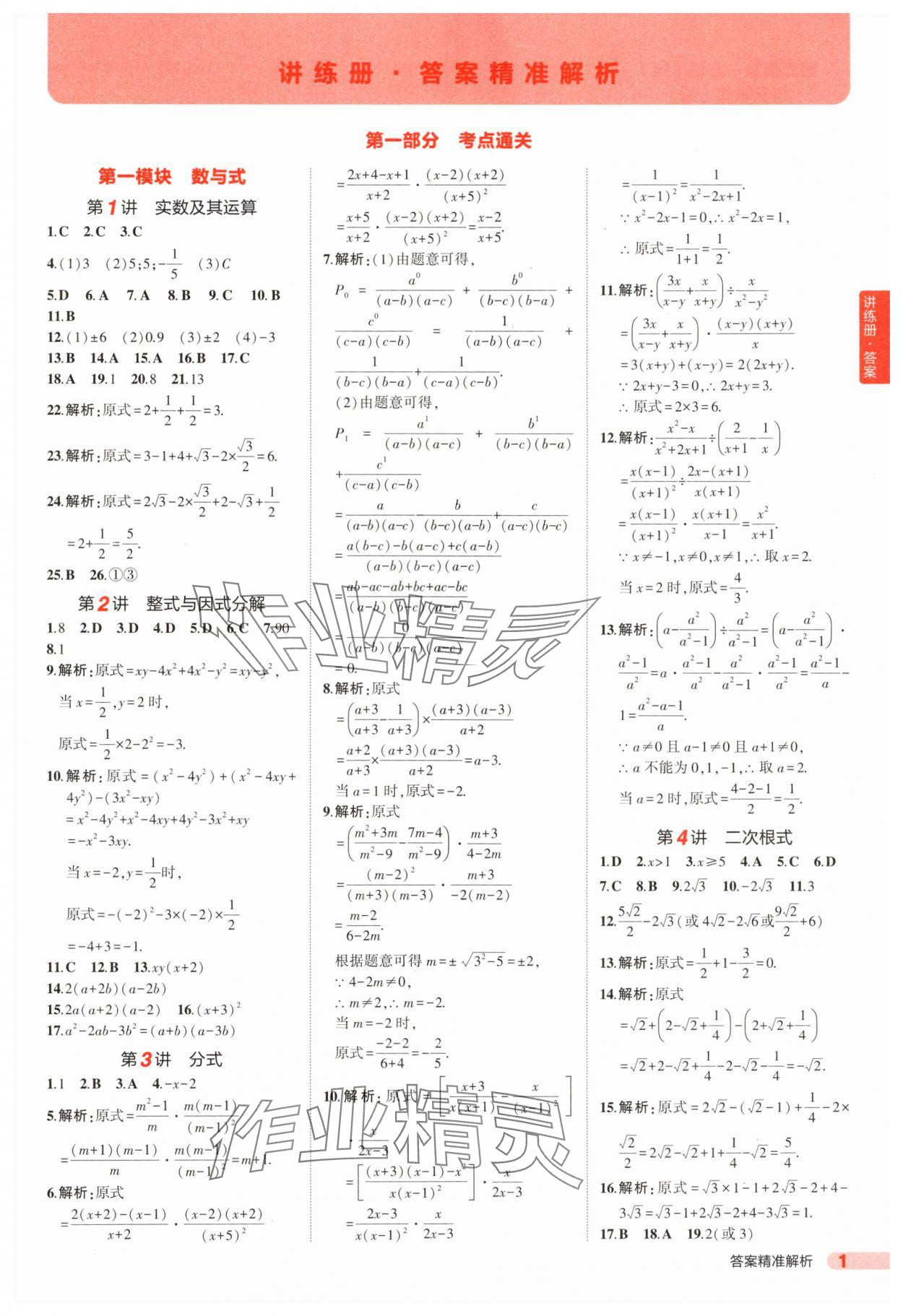 2025年5年中考3年模擬數(shù)學(xué)中考山東專版 第1頁