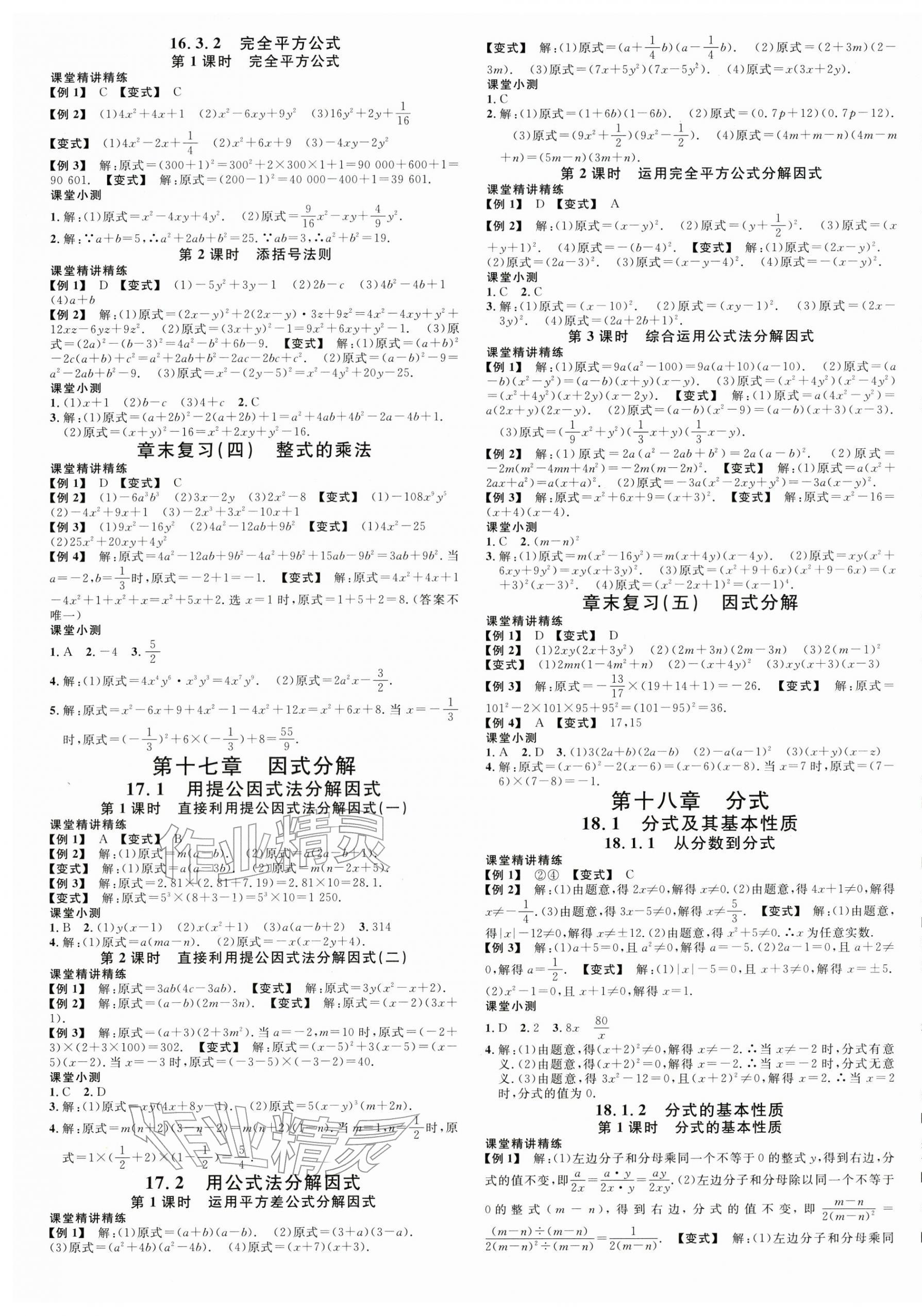 2025年名校課堂八年級(jí)數(shù)學(xué)上冊(cè)人教版福建專版 第5頁(yè)