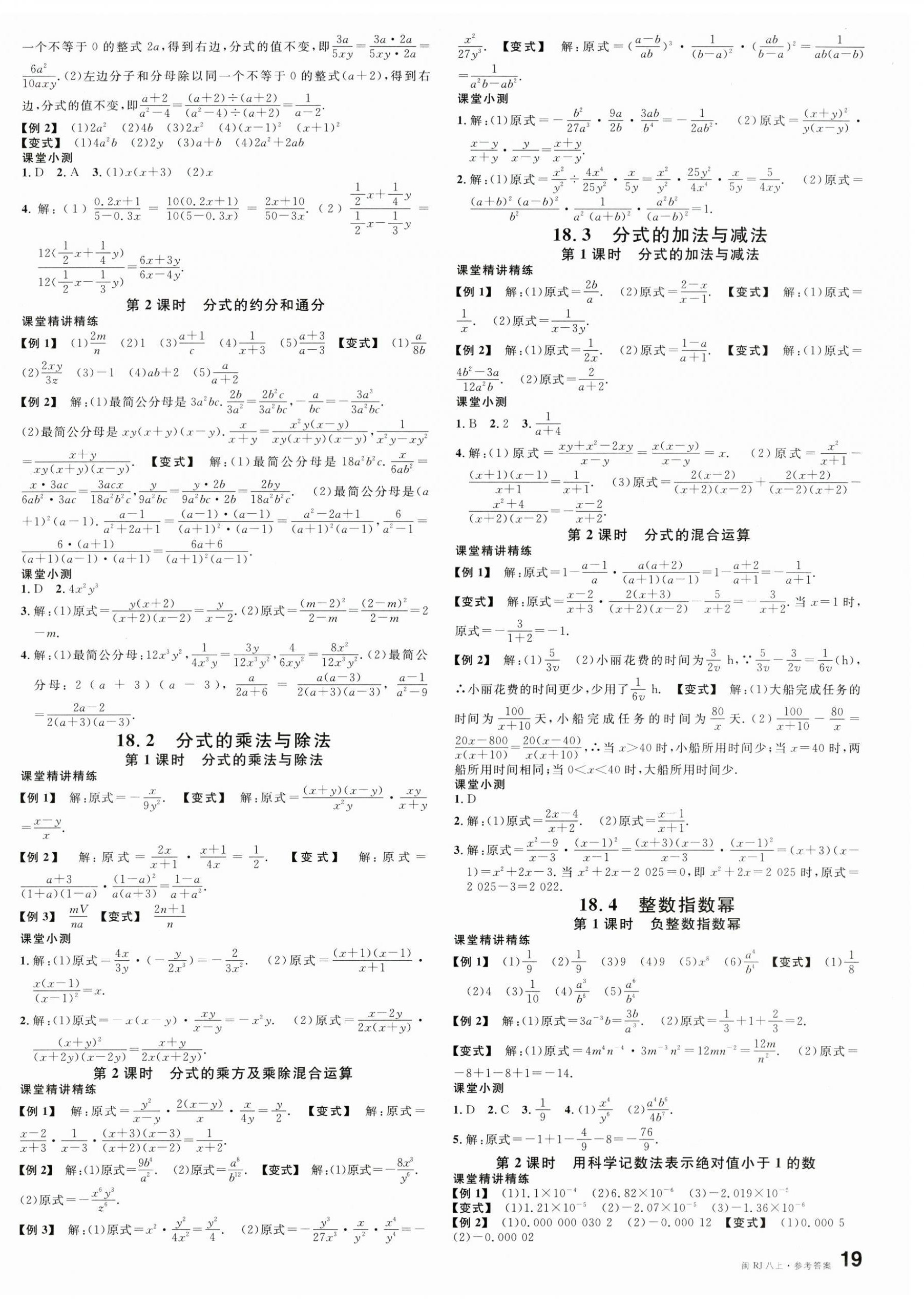 2025年名校課堂八年級數學上冊人教版福建專版 第6頁