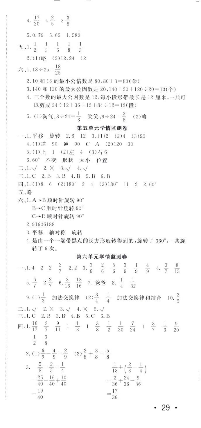 2024年學(xué)海金卷小學(xué)奪冠單元檢測卷五年級數(shù)學(xué)下冊人教版 第3頁