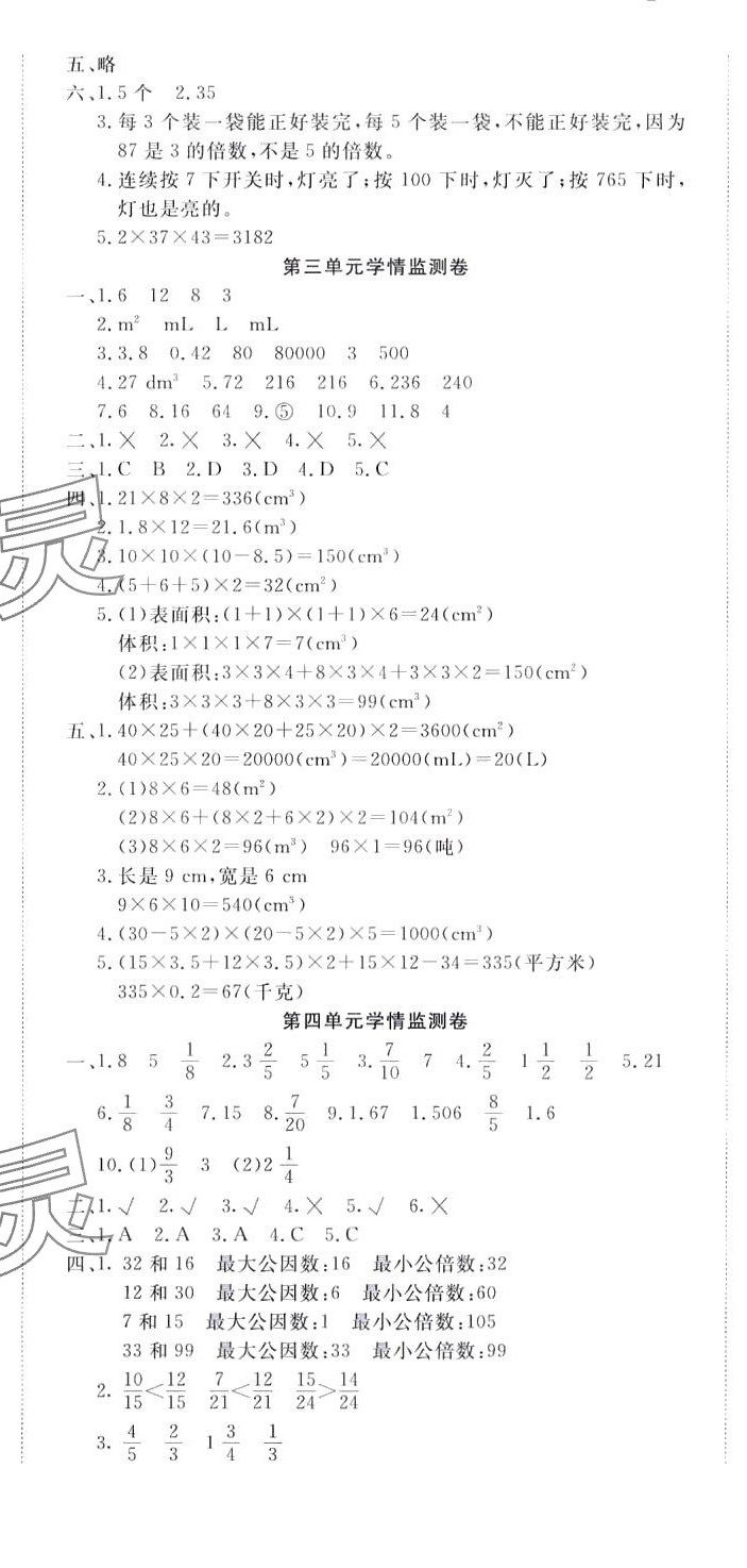 2024年學(xué)海金卷小學(xué)奪冠單元檢測卷五年級數(shù)學(xué)下冊人教版 第2頁