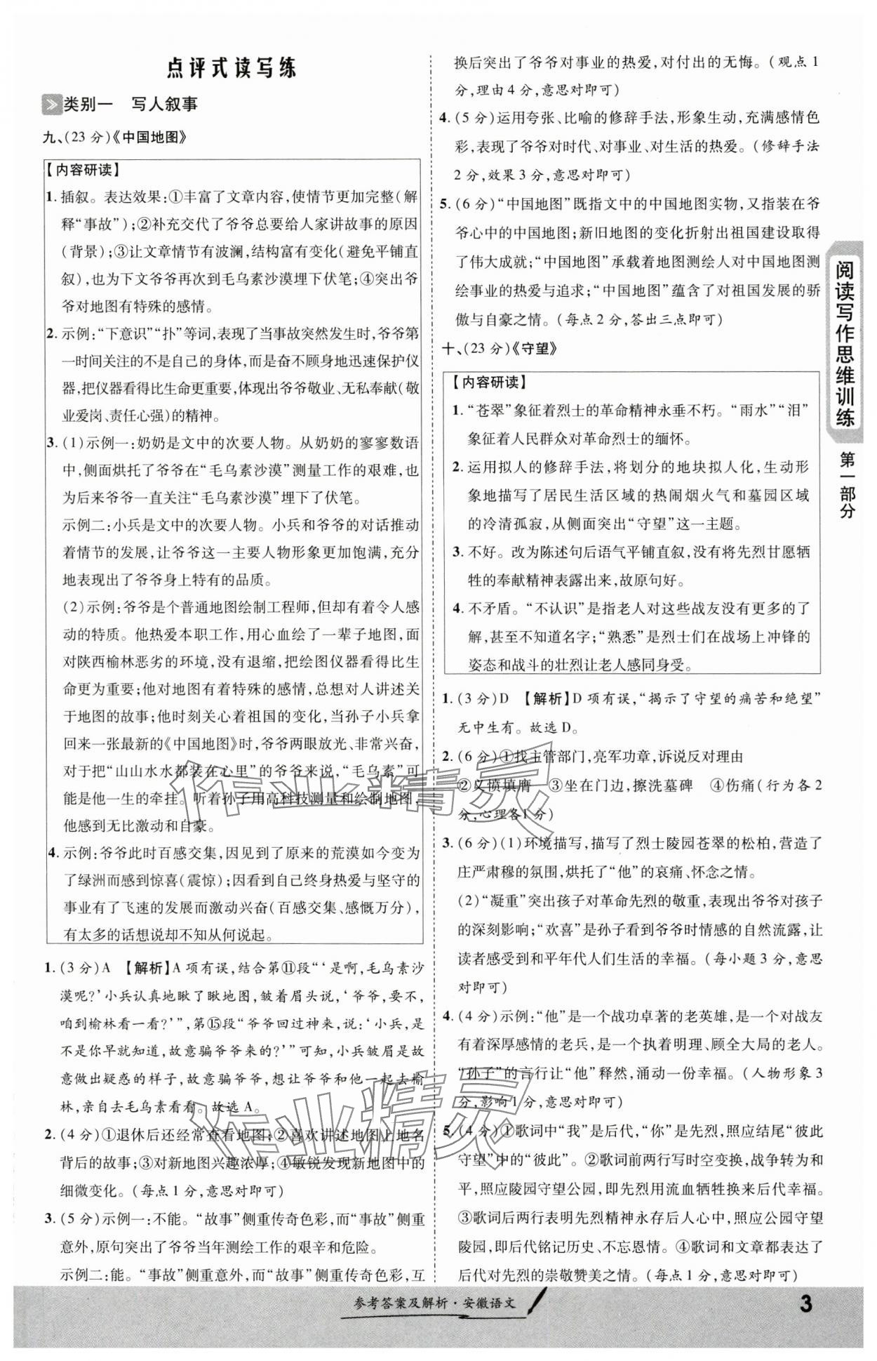 2024年一戰(zhàn)成名考前新方案語文安徽專版 第3頁