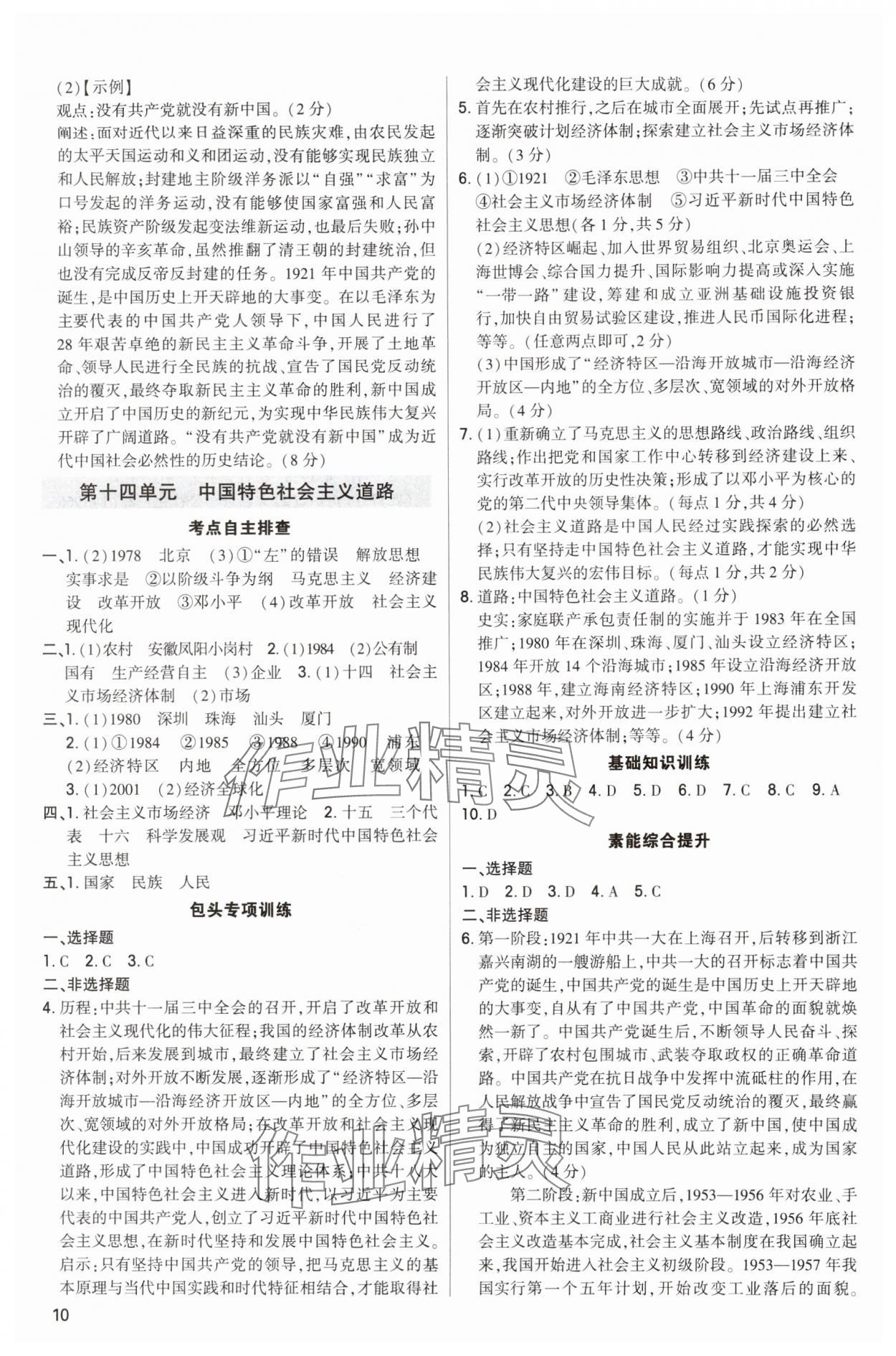 2024年直擊中考初中全能優(yōu)化復(fù)習(xí)歷史中考包頭專版 參考答案第9頁(yè)