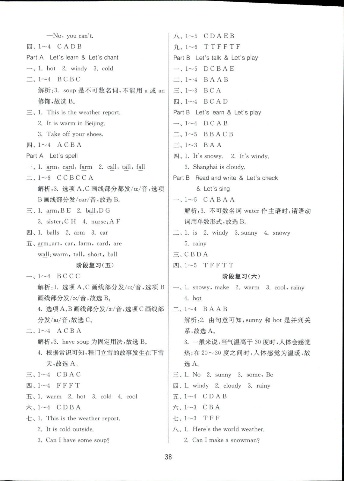 2025年全優(yōu)少年課時(shí)訓(xùn)練四年級(jí)英語(yǔ)下冊(cè)人教版 參考答案第6頁(yè)
