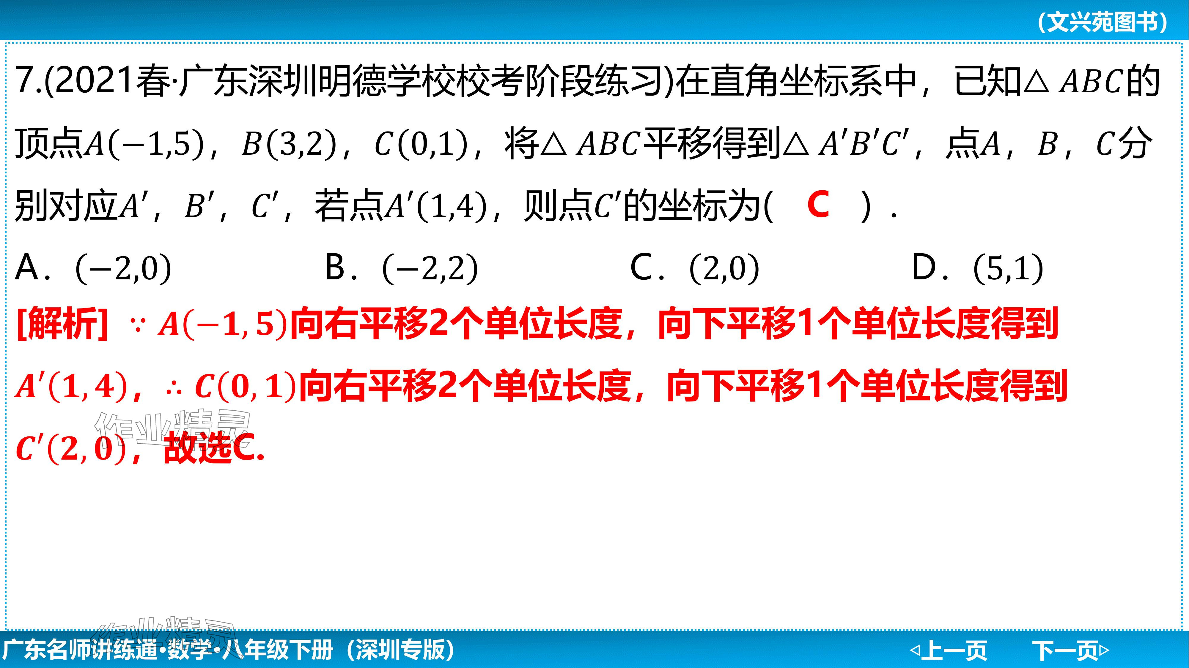 2024年廣東名師講練通八年級數學下冊北師大版深圳專版基礎版 參考答案第80頁