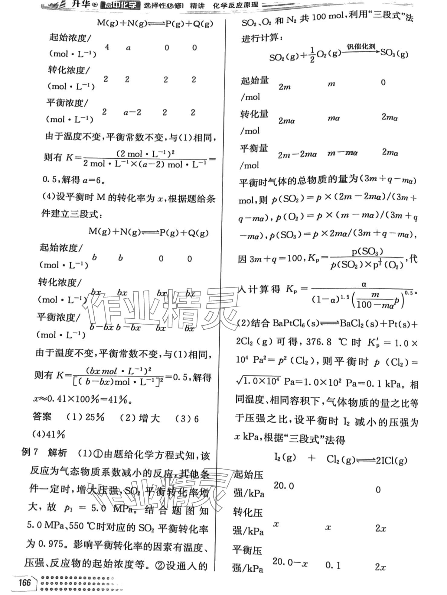 2024年升華高中化學(xué)選擇性必修一人教版 第12頁