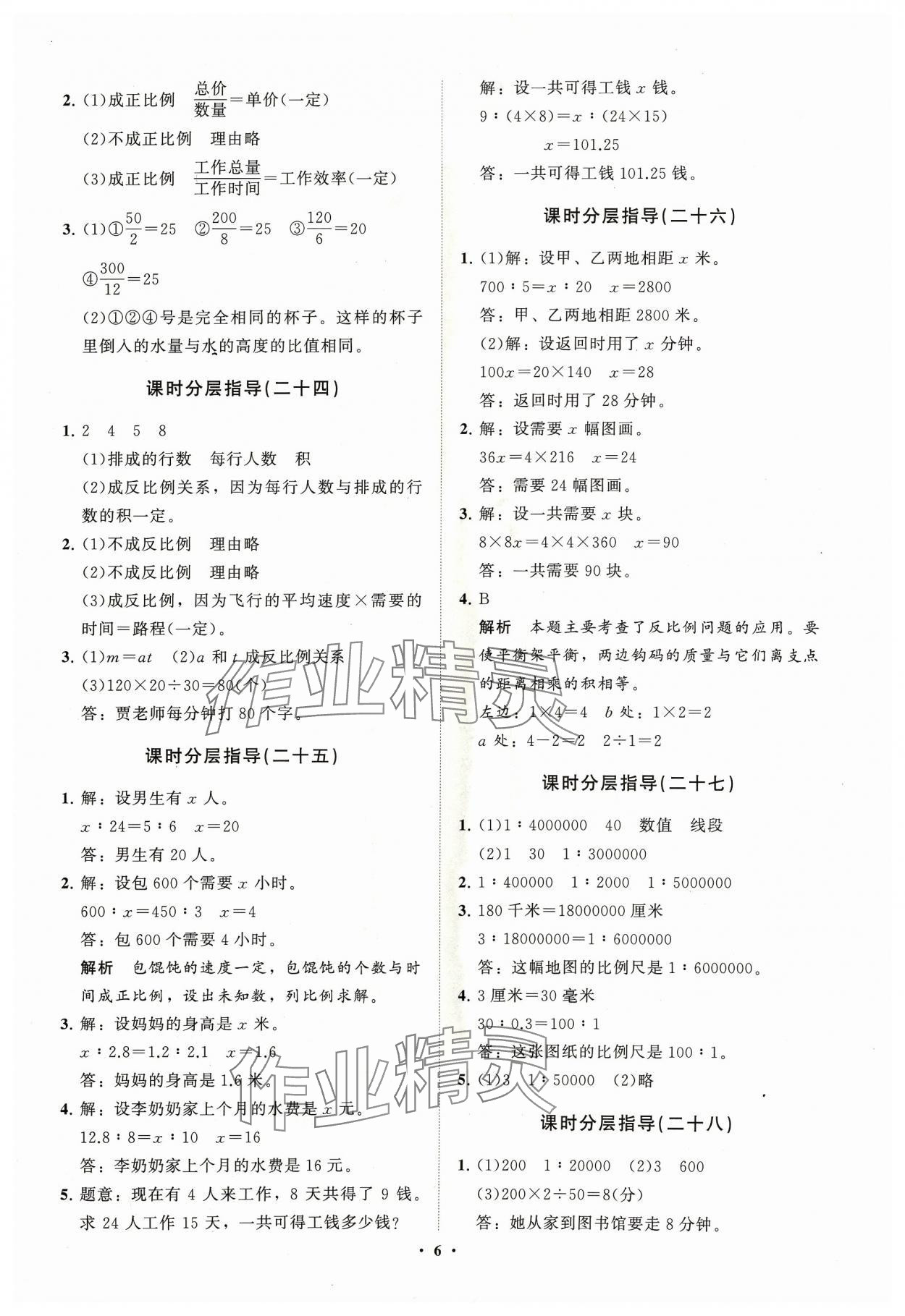 2024年小学同步练习册分层指导五年级数学下册青岛版54制 参考答案第6页