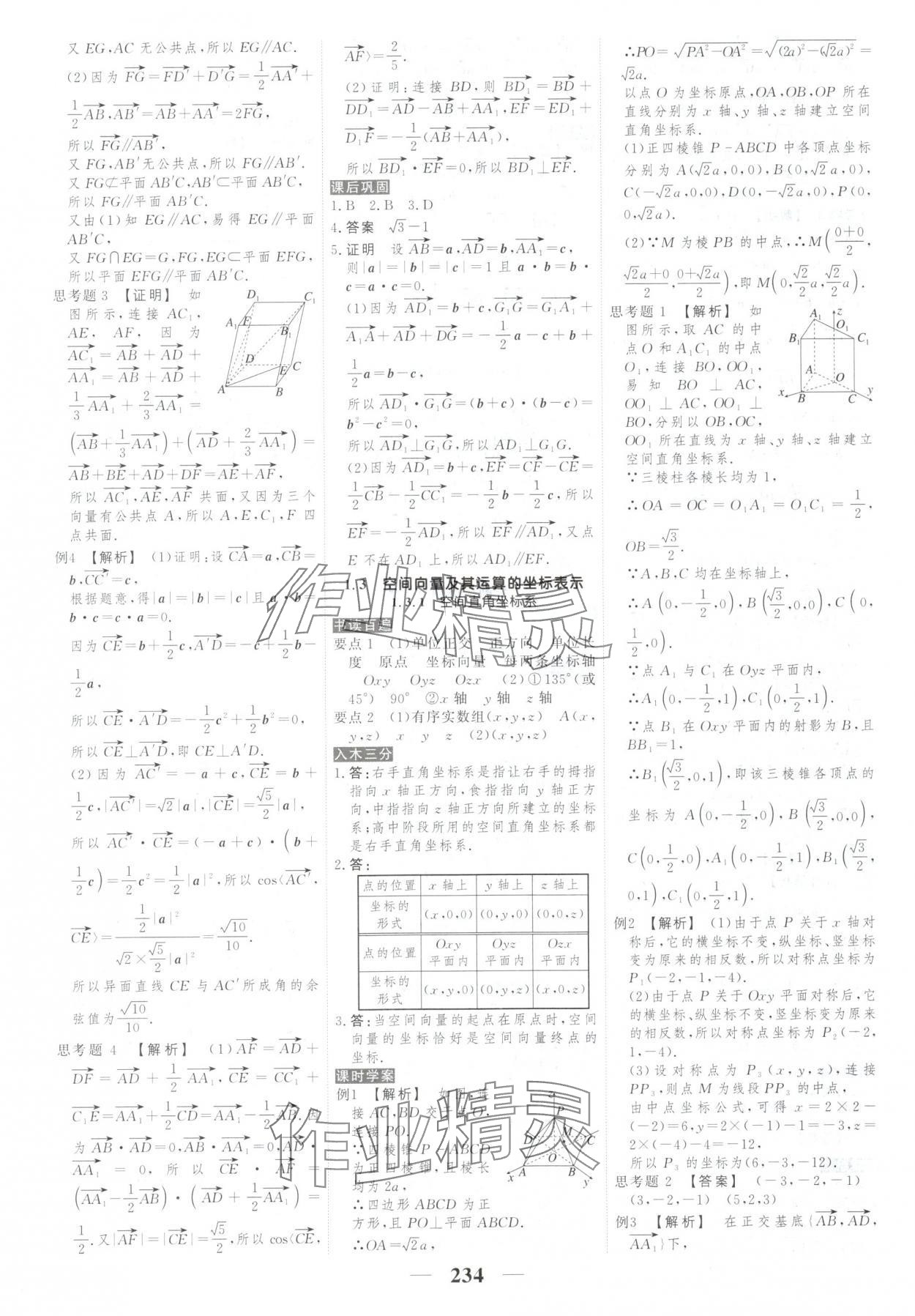 2025年新教材同步学案高考调研高中数学选择性必修第一册人教版&nbsp;第4页