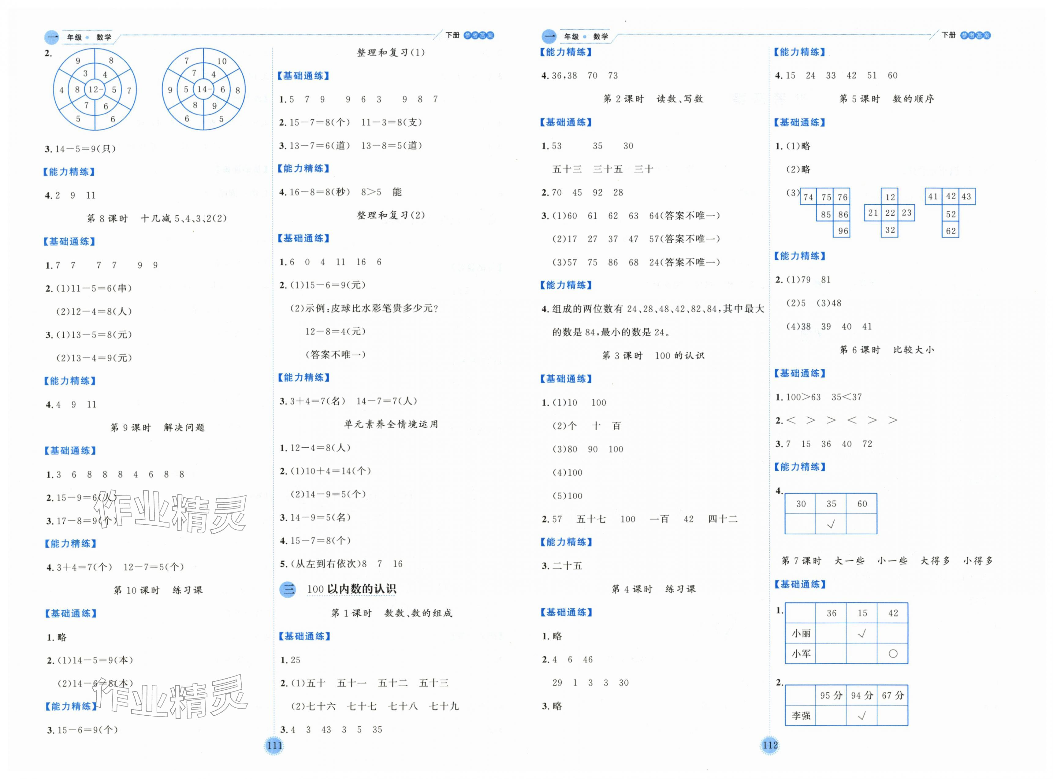 2026年优秀生作业本一年级数学下册人教版&nbsp;第2页