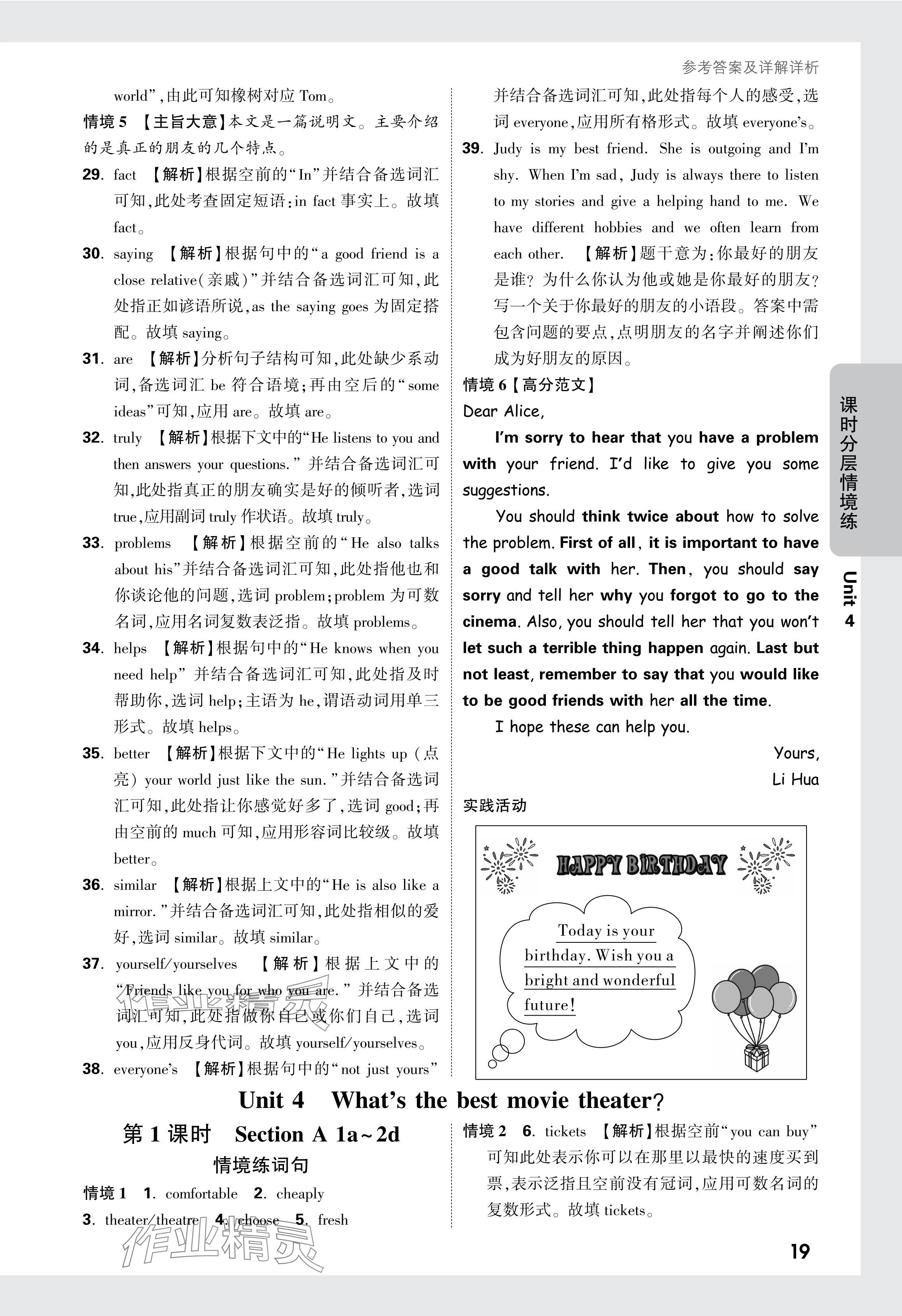 2024年萬唯中考情境題八年級英語上冊人教版 參考答案第19頁